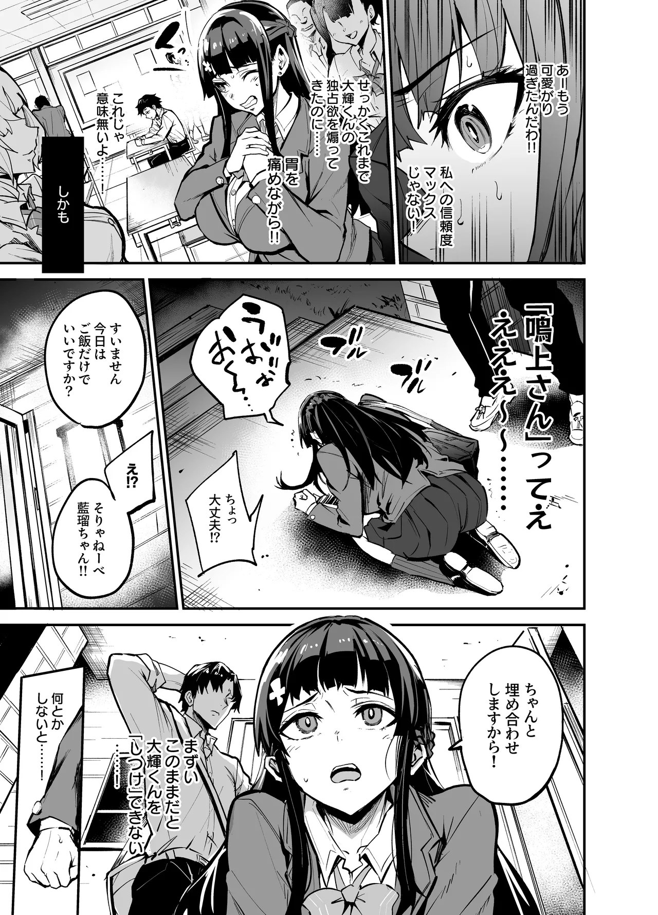 大輝くん しつけ編 Page.38