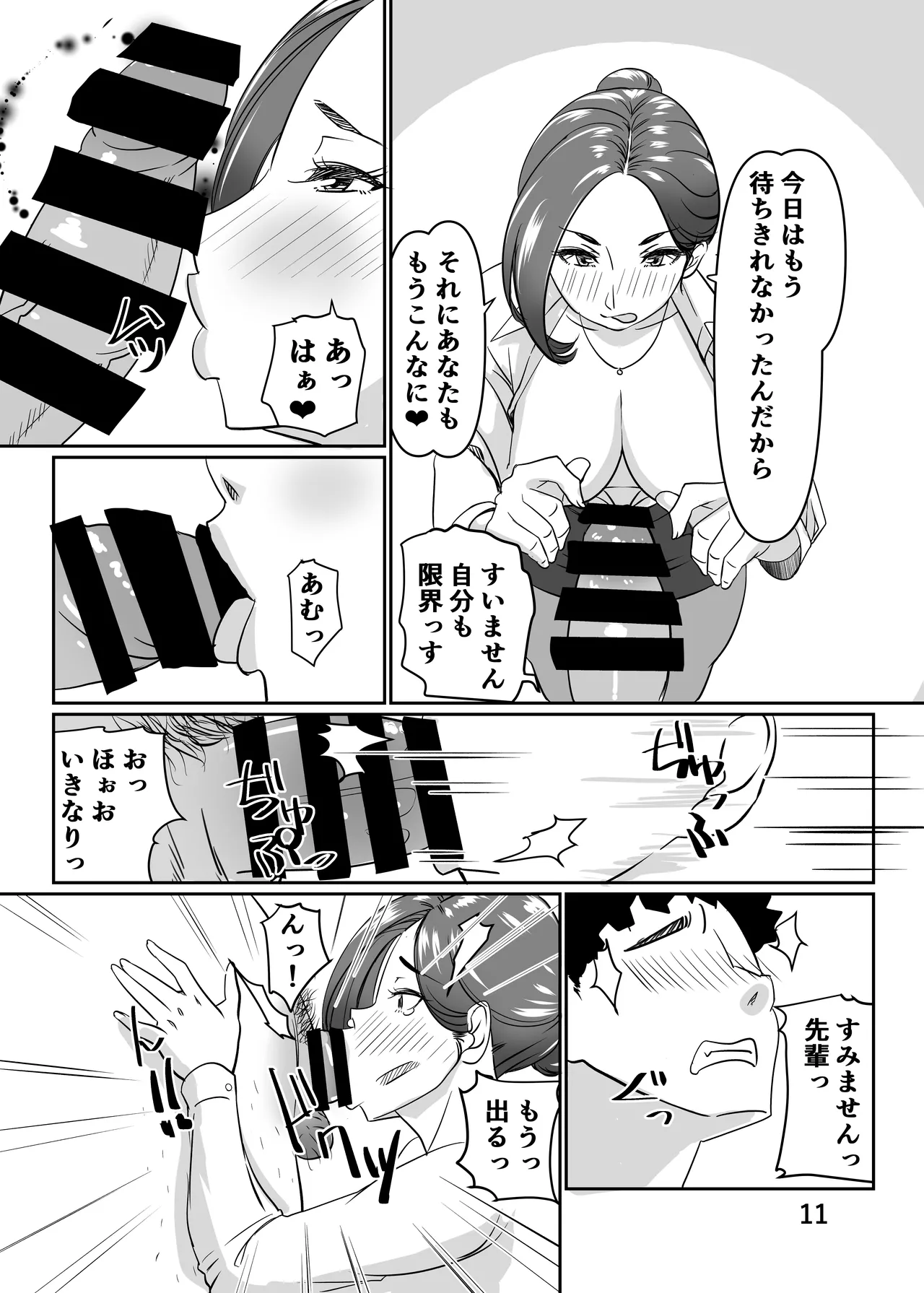 三十路と呼ばれた先輩OLとエッチする話2 Page.11