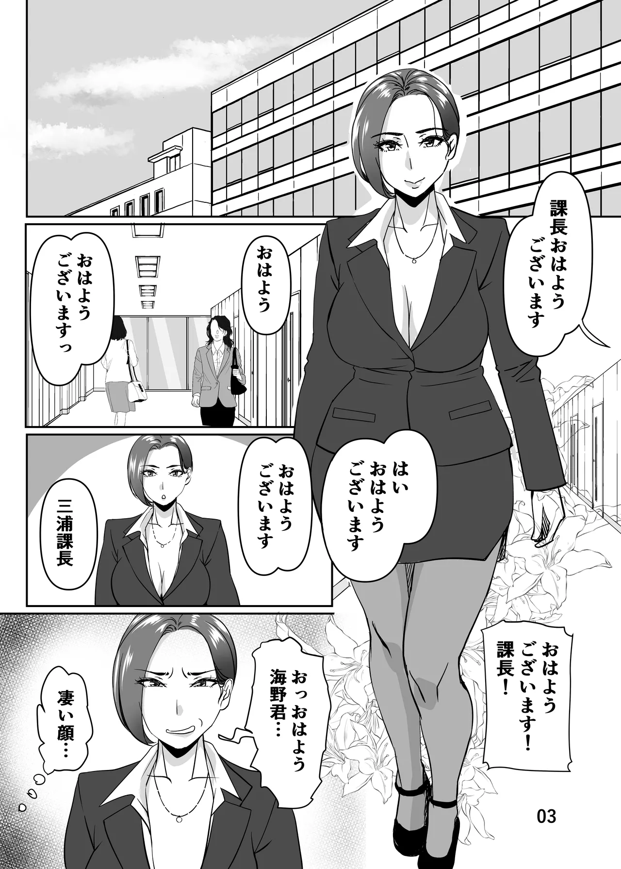 三十路と呼ばれた先輩OLとエッチする話2 Page.3