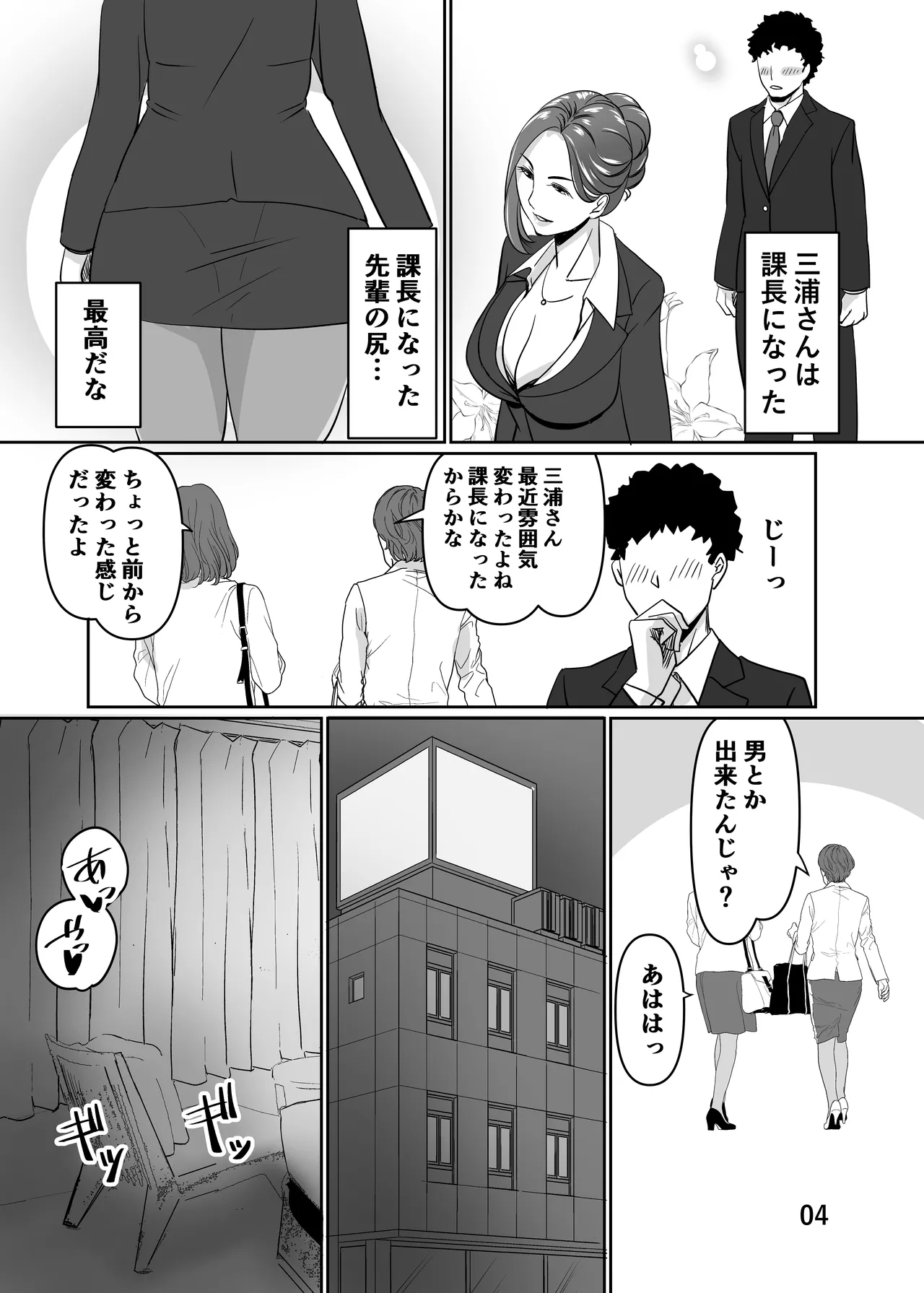 三十路と呼ばれた先輩OLとエッチする話2 Page.4