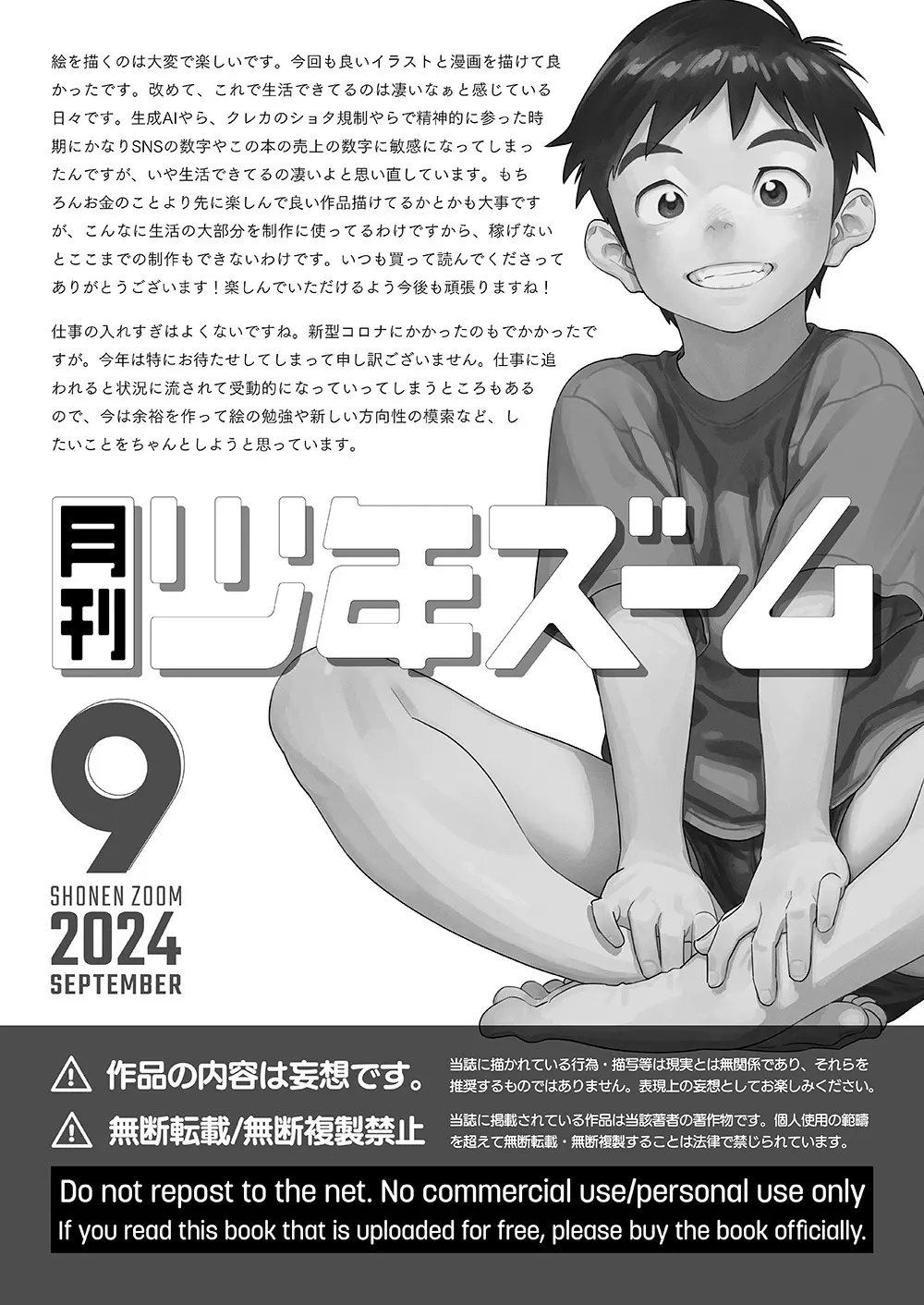 月刊少年ズーム 2024年9月号 Page.21