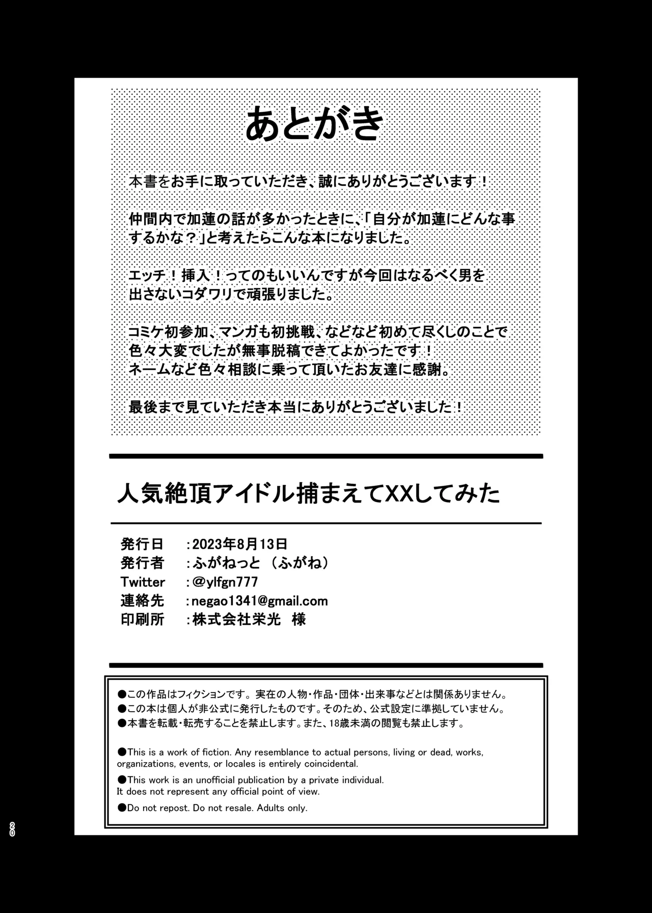 人気絶頂アイドル捕まえてXXしてみた Page.19