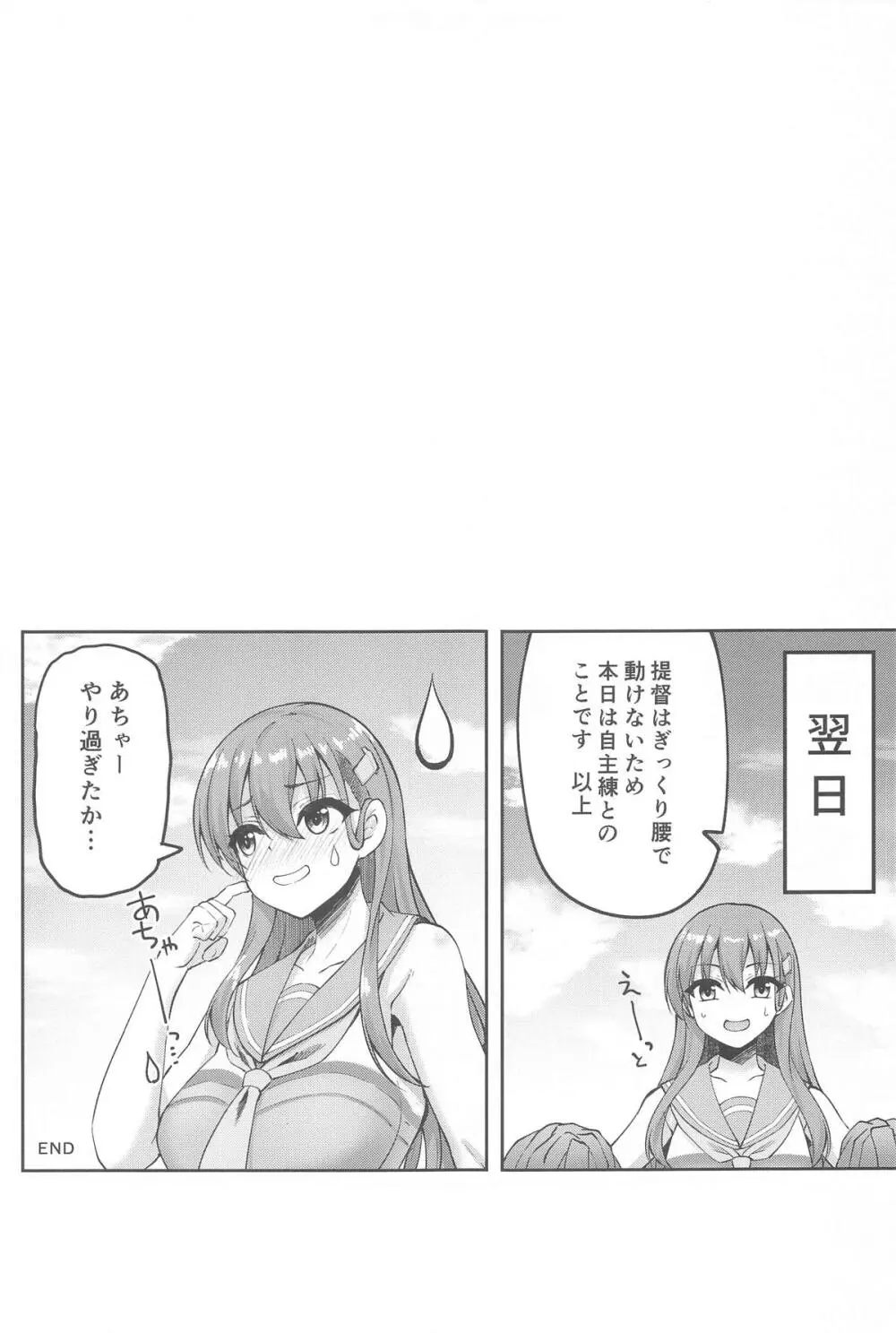 チアの鈴谷と良い事しちゃう? Page.19