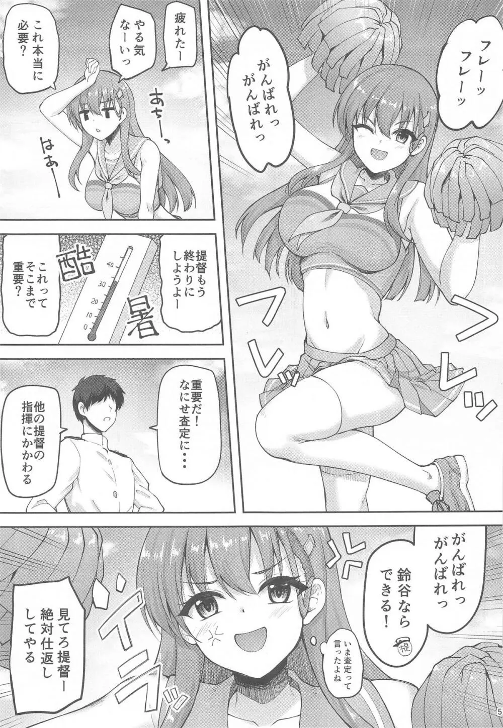 チアの鈴谷と良い事しちゃう? Page.3