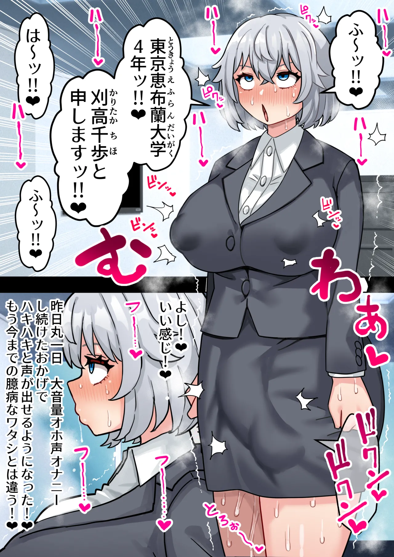 後天性ふたなり就活生がちんぽを活かして起業する話 Page.26