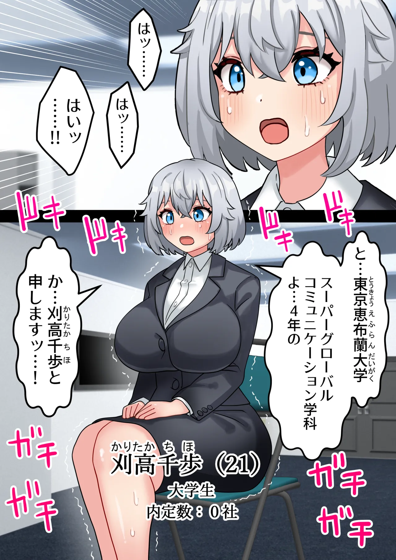 後天性ふたなり就活生がちんぽを活かして起業する話 Page.3