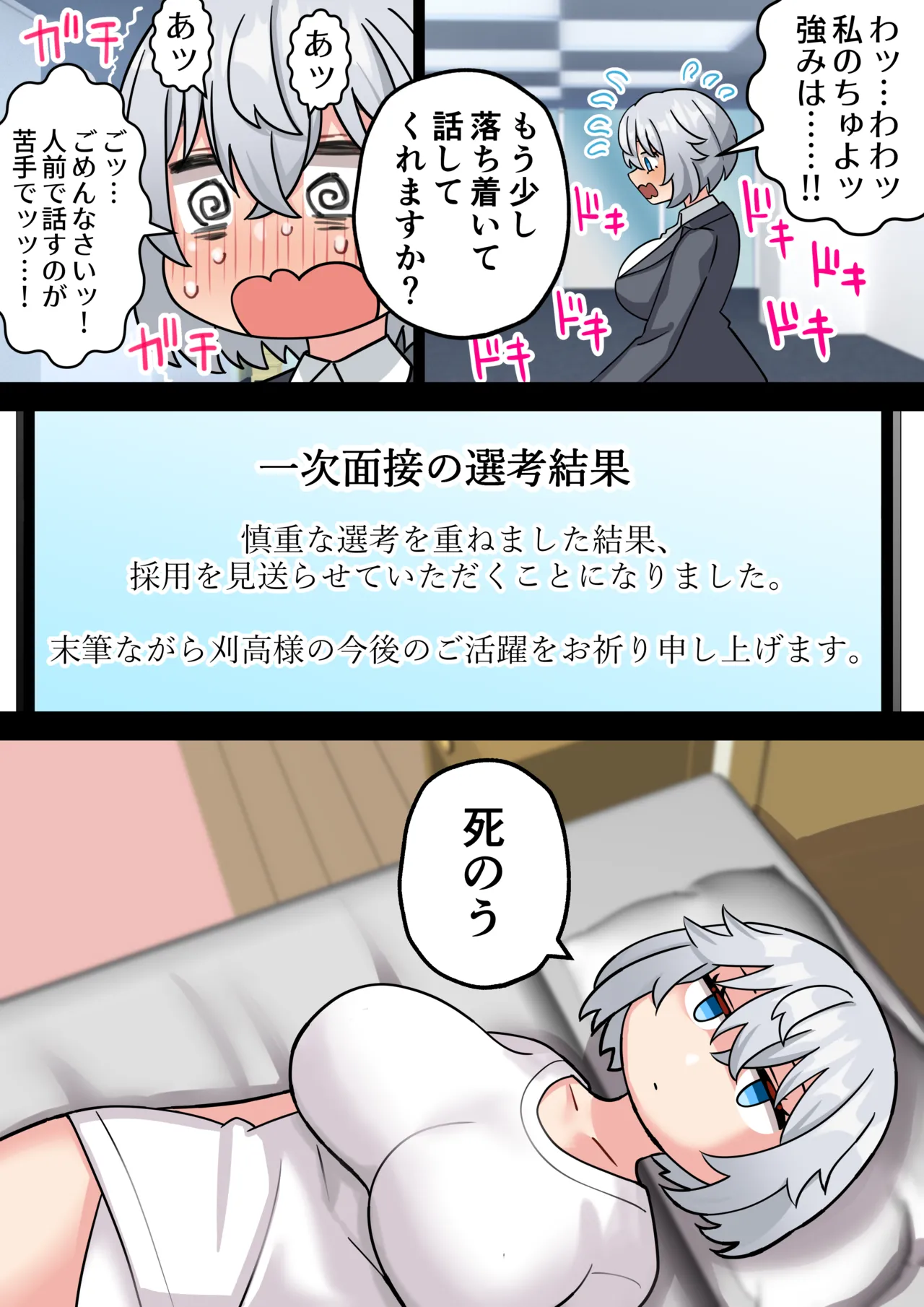 後天性ふたなり就活生がちんぽを活かして起業する話 Page.4