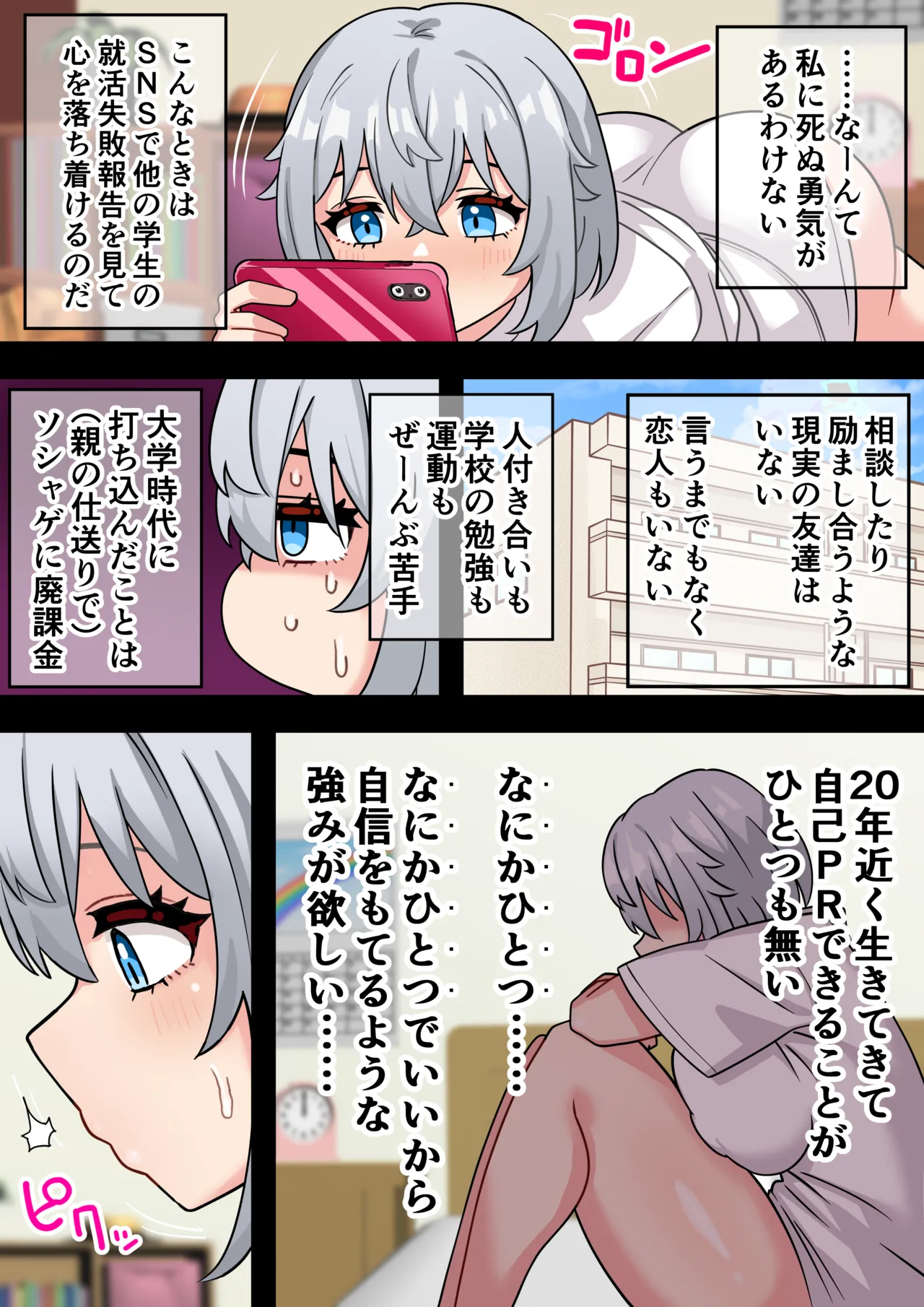 後天性ふたなり就活生がちんぽを活かして起業する話 Page.5