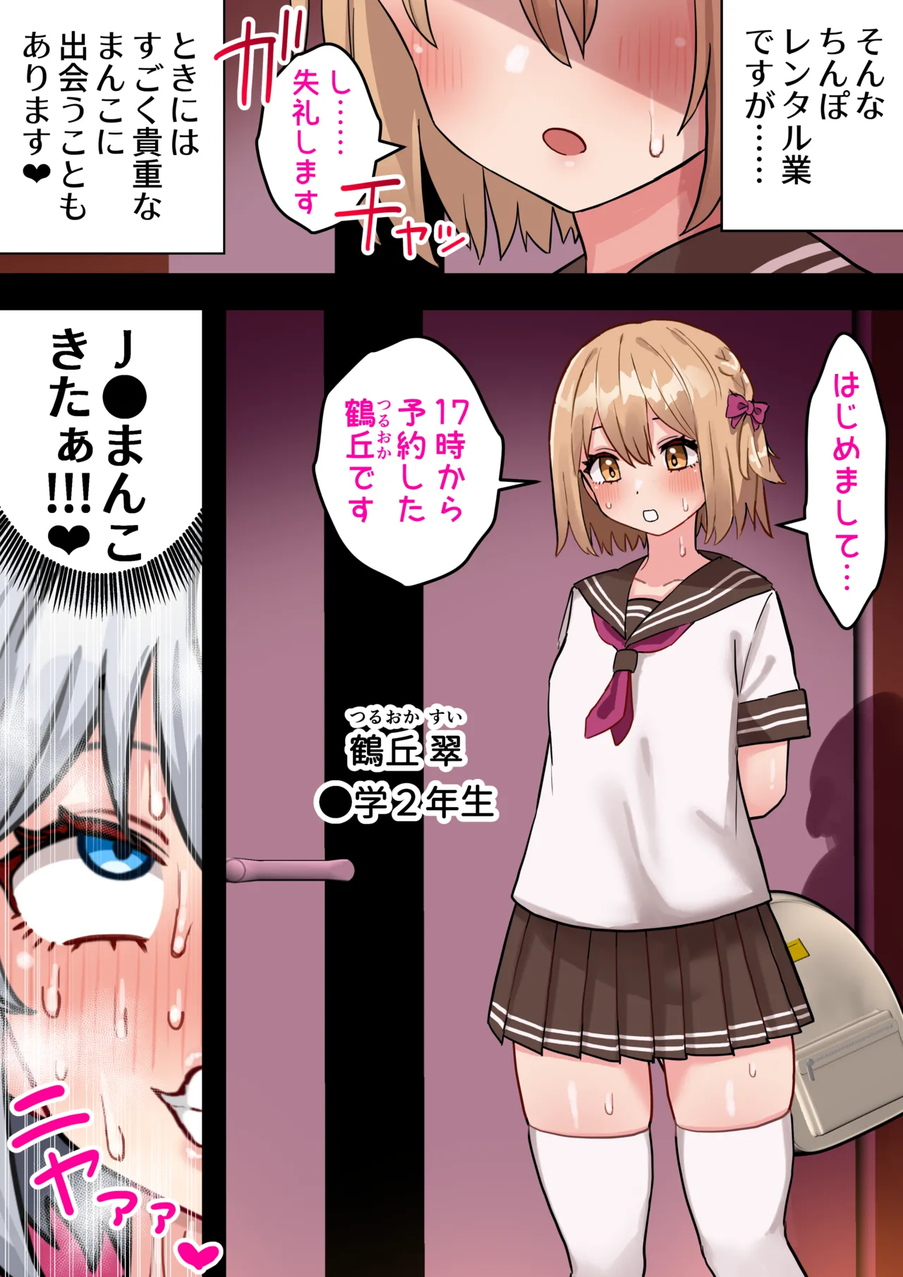 後天性ふたなり就活生がちんぽを活かして起業する話 Page.68