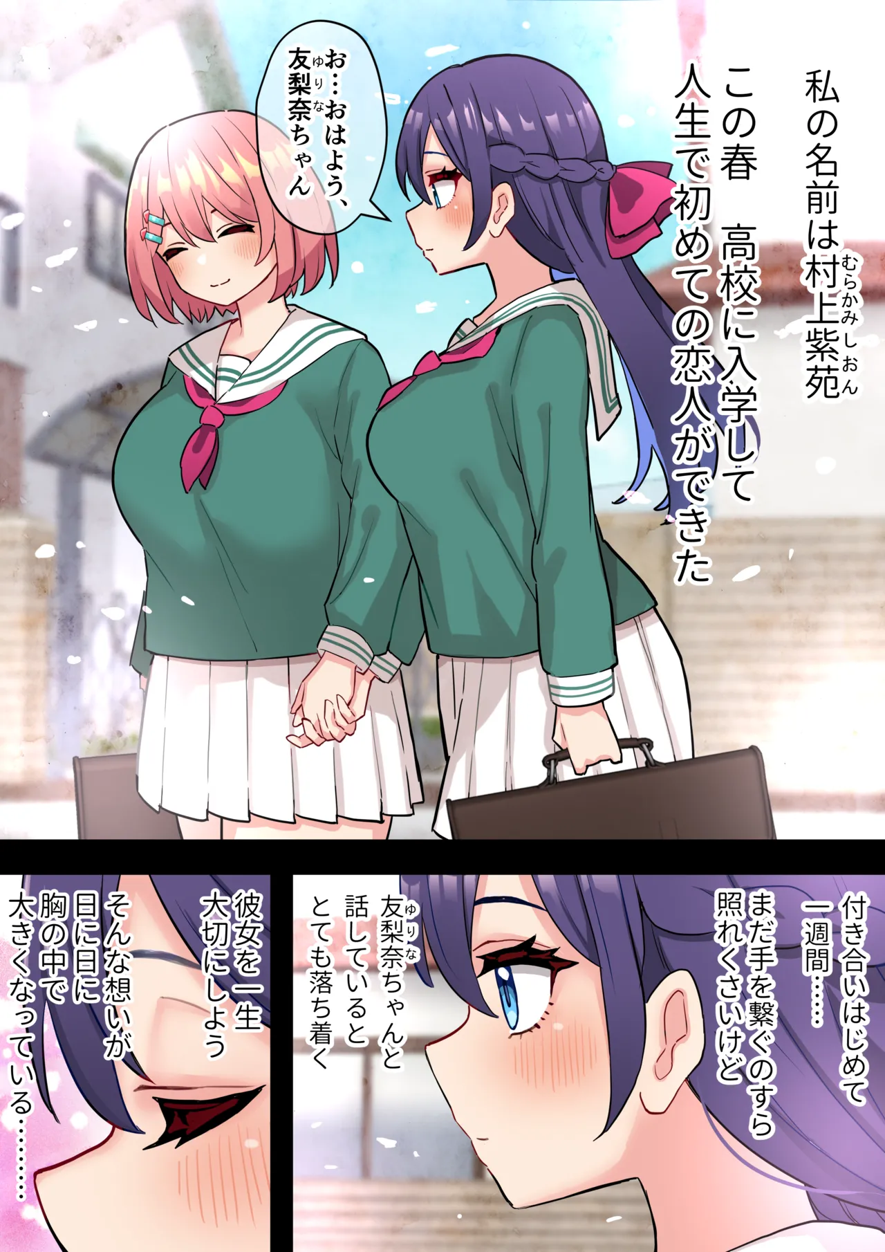 清楚純愛百合カップルにちんぽ生えて終わる話 Page.4