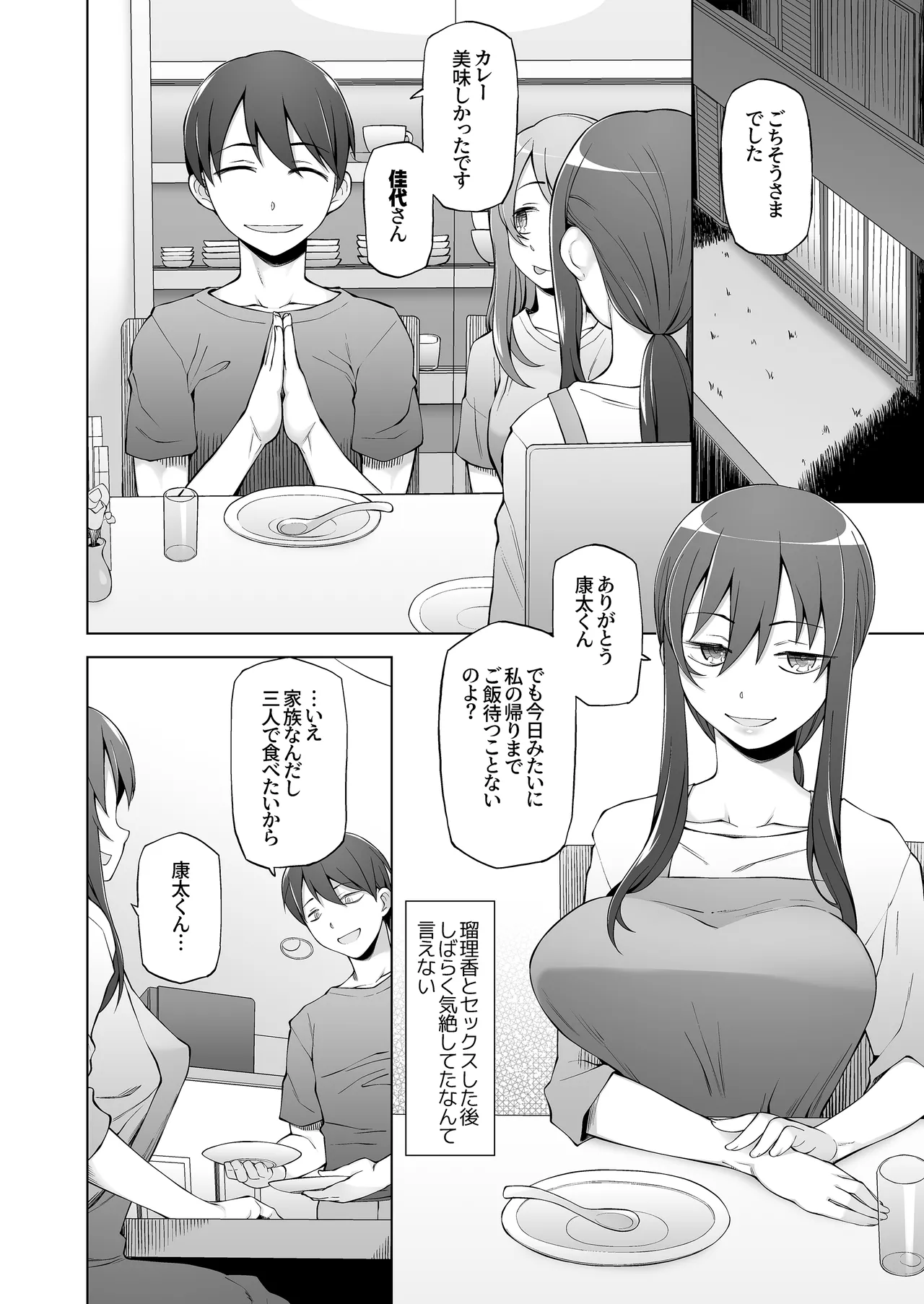 オレの新しいママと妹がめちゃくちゃ求めてくる Page.24