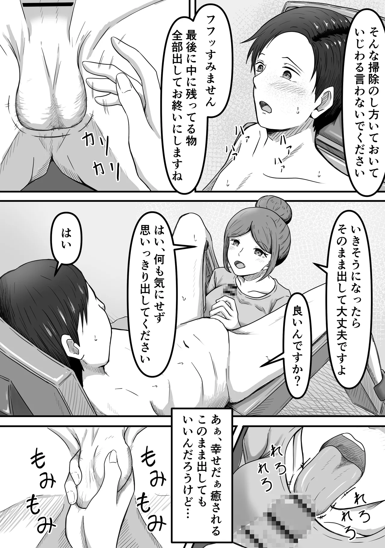 タマには癒されたっていい～金玉マッサージ専門店でタマタマ癒してもらうだけの話し～ Page.27