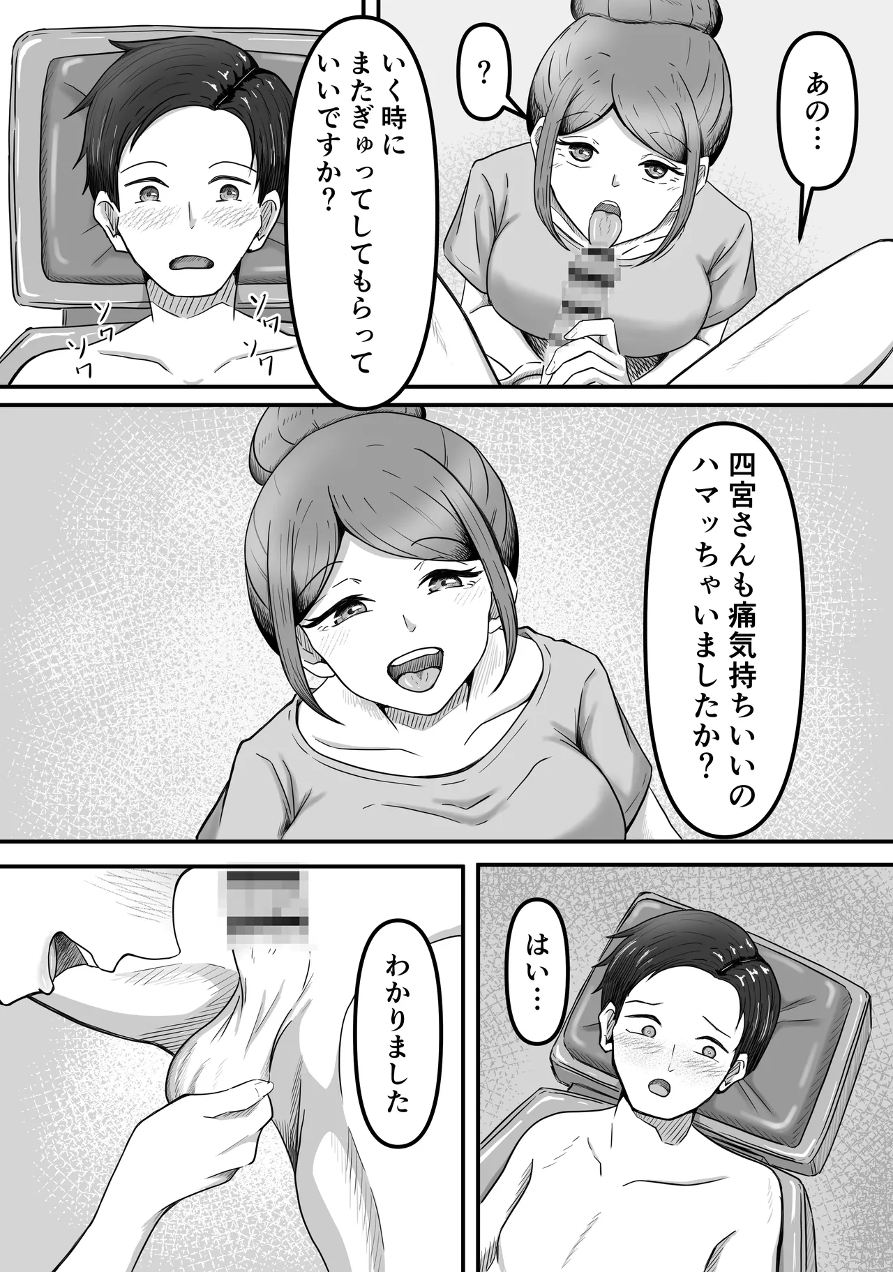 タマには癒されたっていい～金玉マッサージ専門店でタマタマ癒してもらうだけの話し～ Page.28