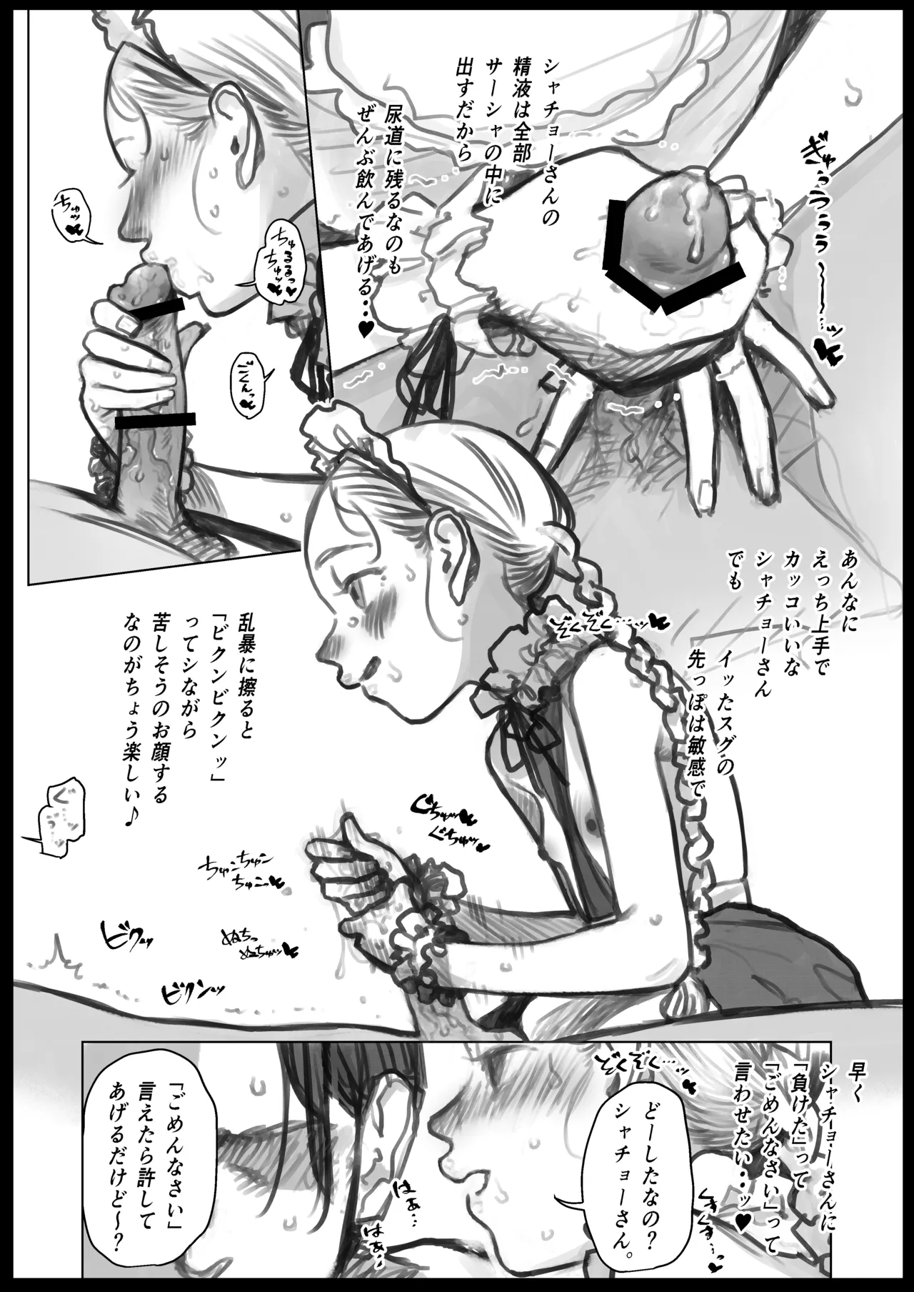 雄の香り漂う僕の推しの子。 Page.9