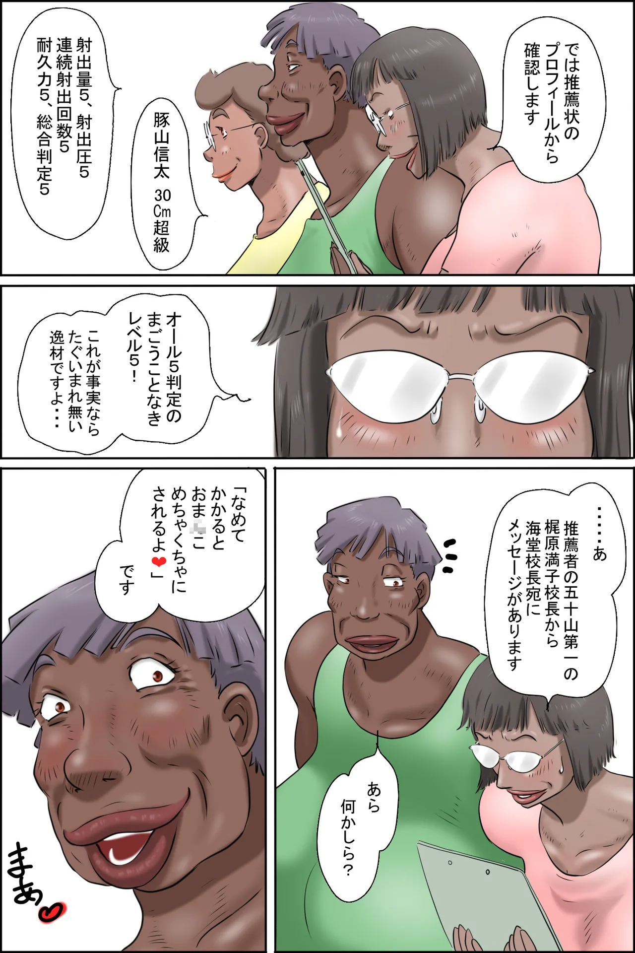 豚山君は特別推薦枠! Page.10
