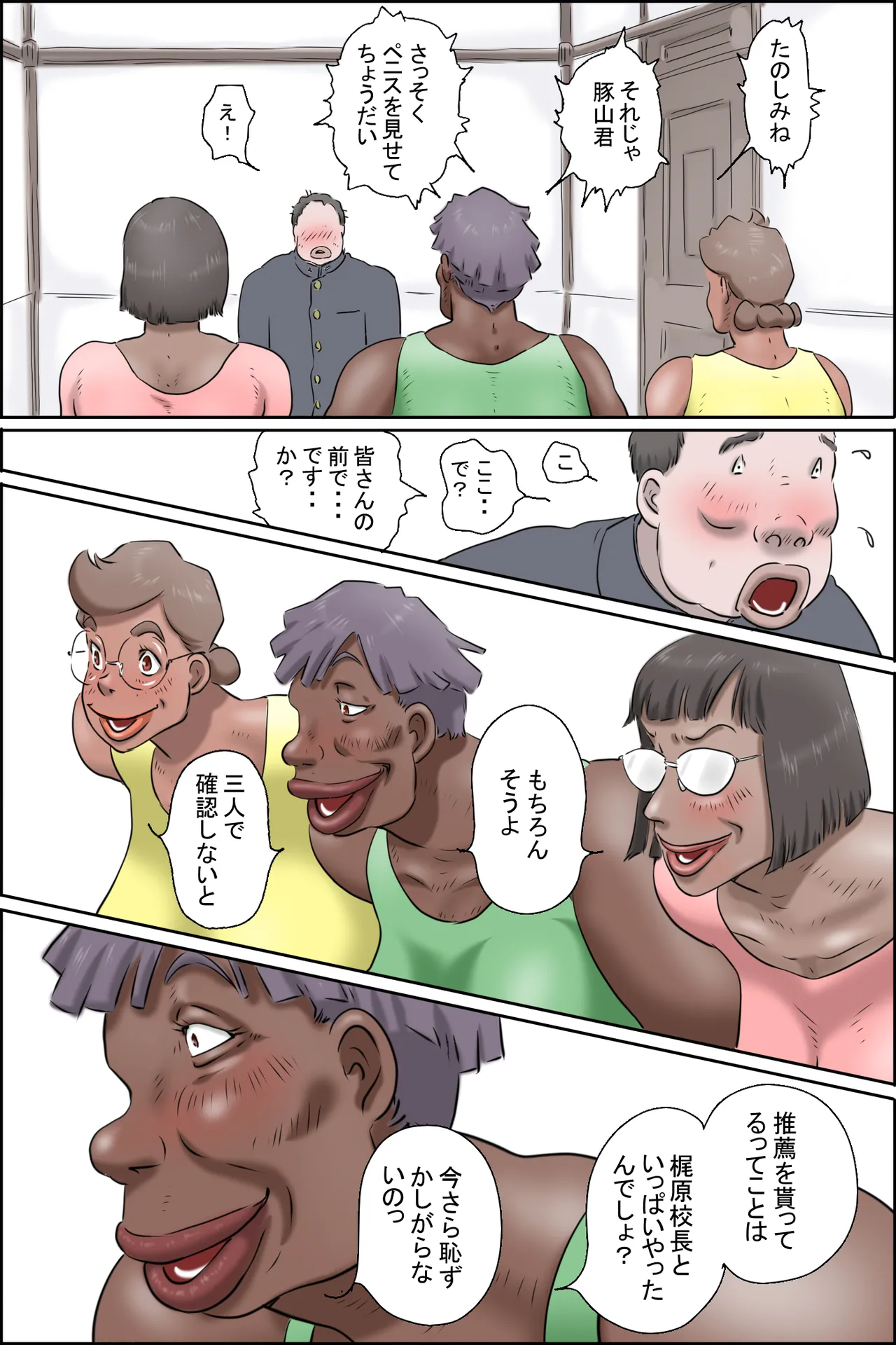 豚山君は特別推薦枠! Page.11