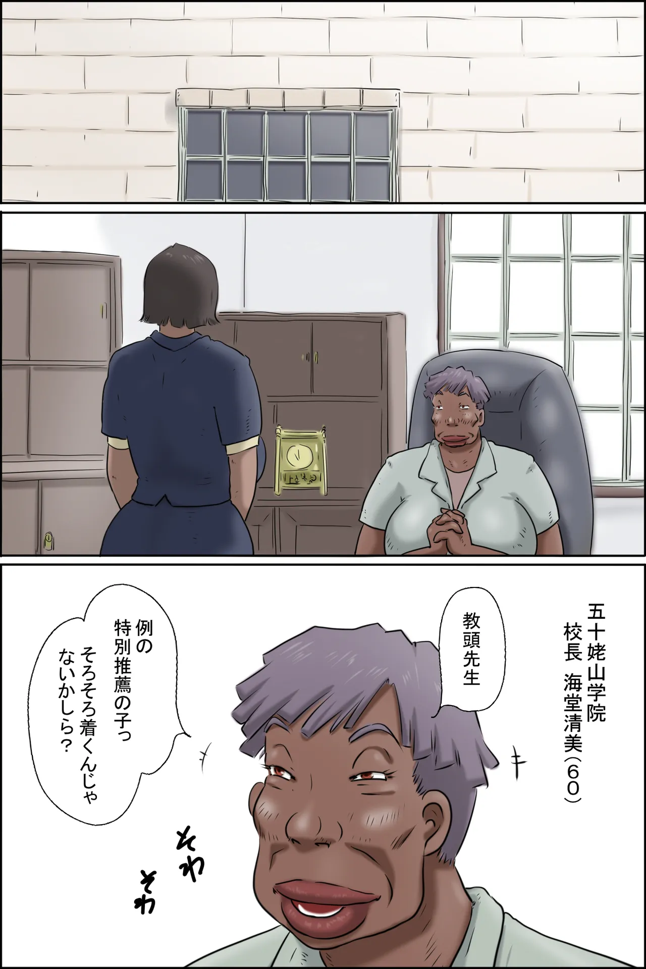 豚山君は特別推薦枠! Page.2
