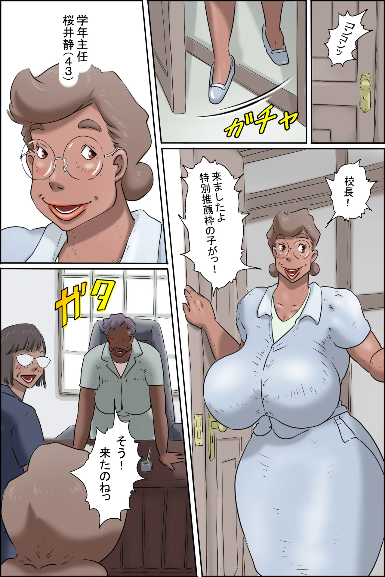 豚山君は特別推薦枠! Page.4