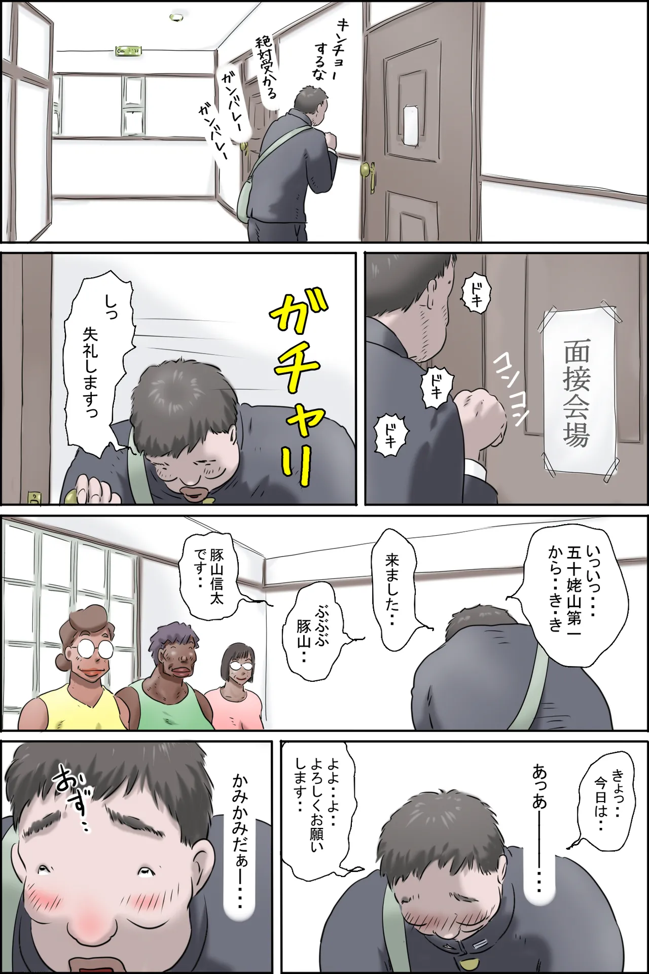 豚山君は特別推薦枠! Page.6