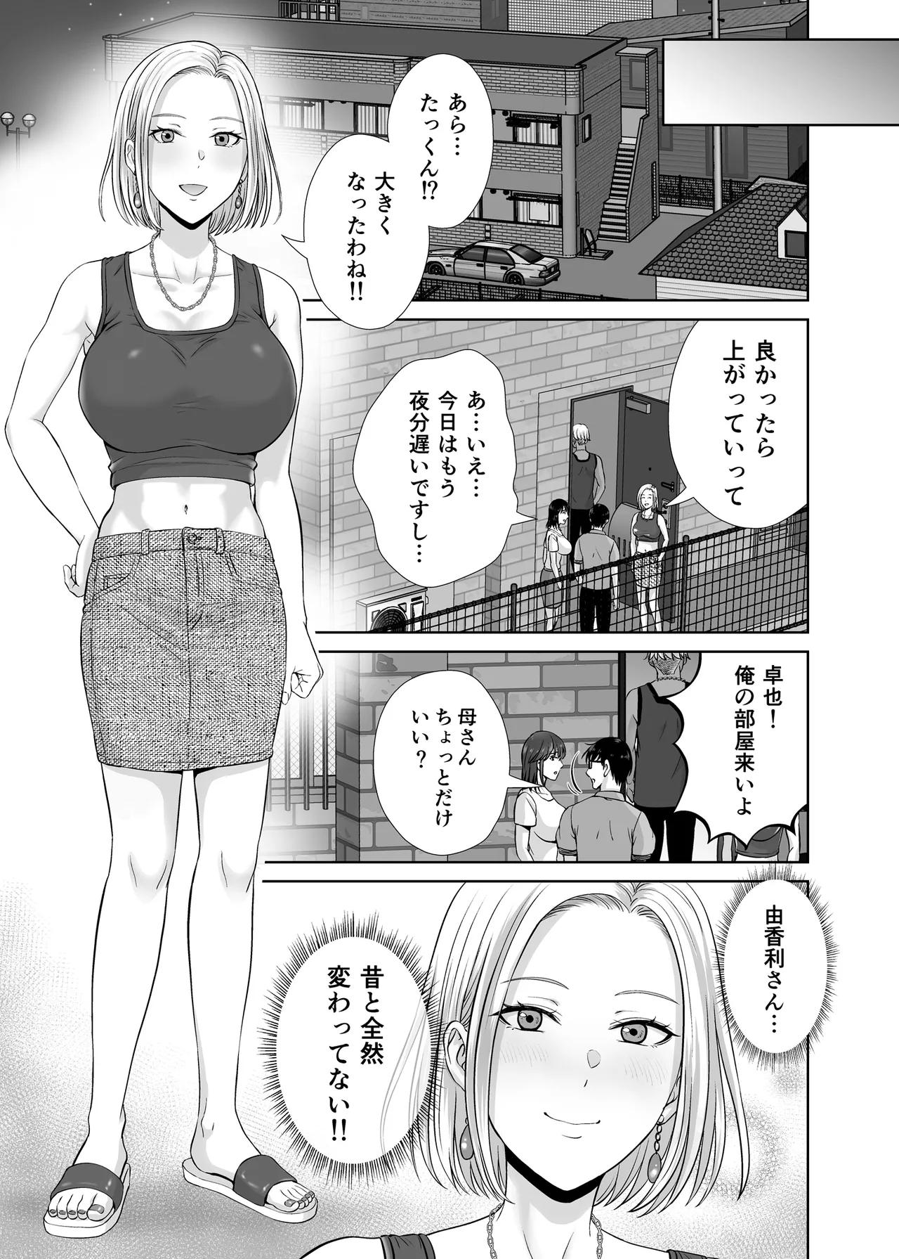 母スワッピング1〜俺の母さんを差し出してヤンママとヤりまくった話〜 Page.10