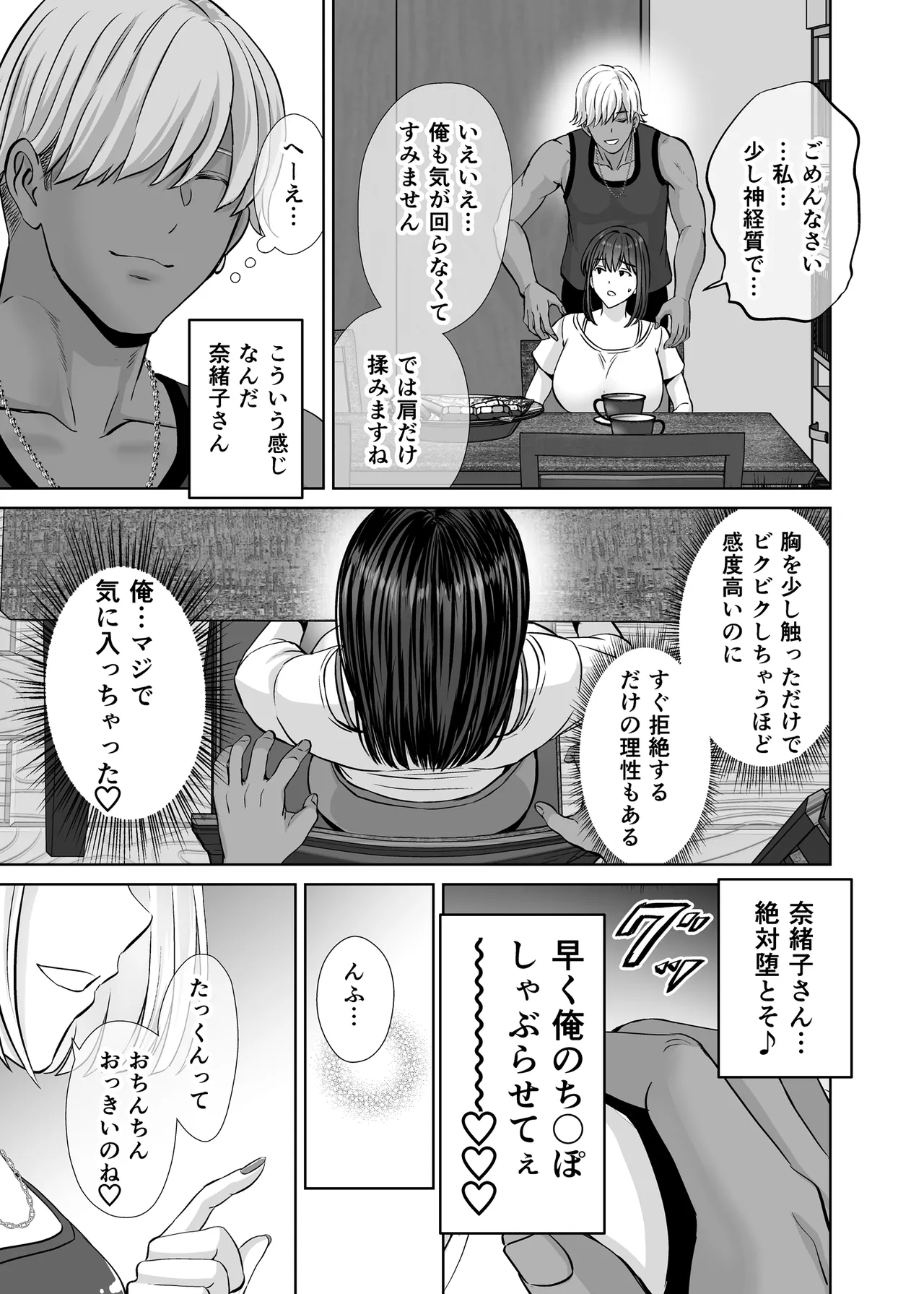 母スワッピング1〜俺の母さんを差し出してヤンママとヤりまくった話〜 Page.20