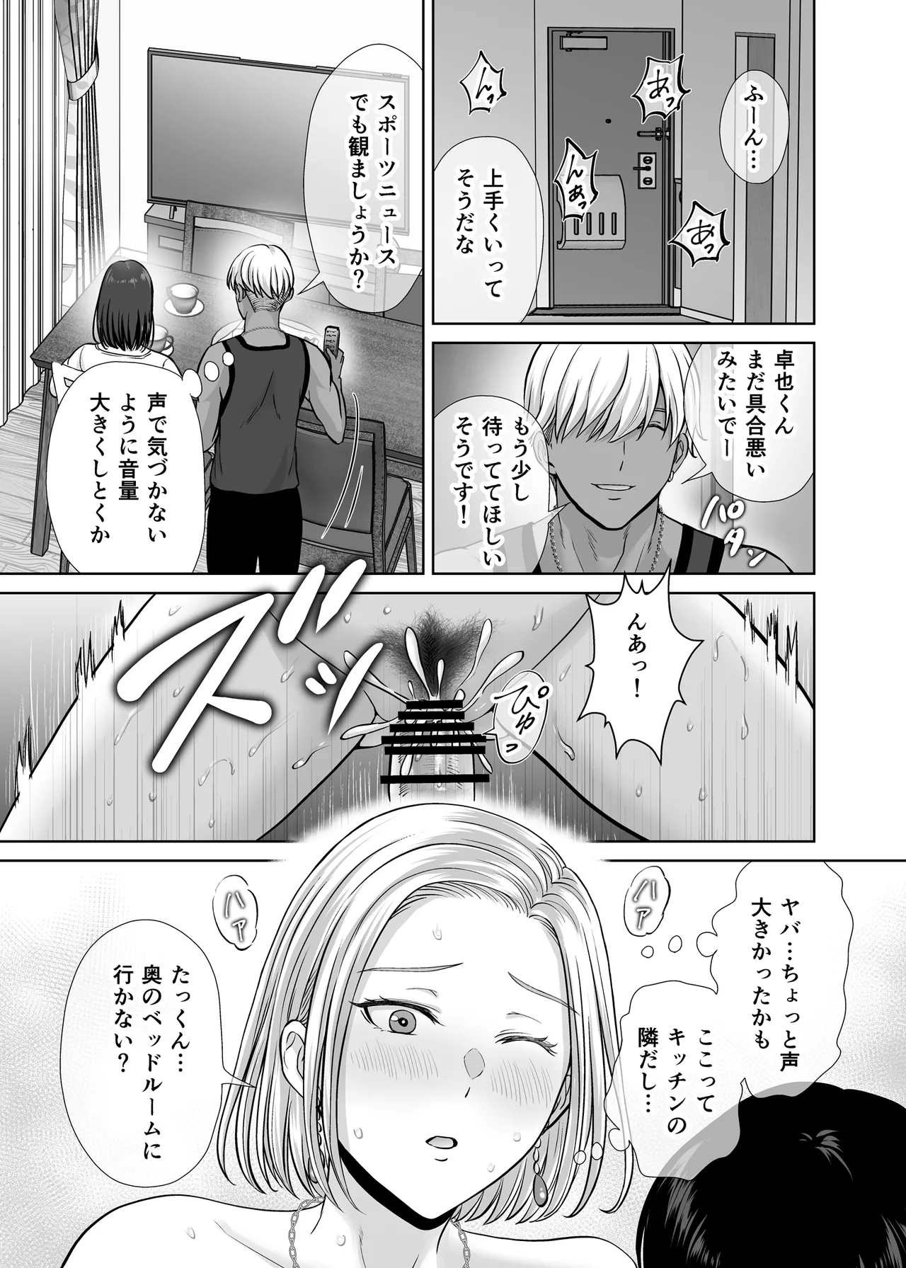 母スワッピング1〜俺の母さんを差し出してヤンママとヤりまくった話〜 Page.26