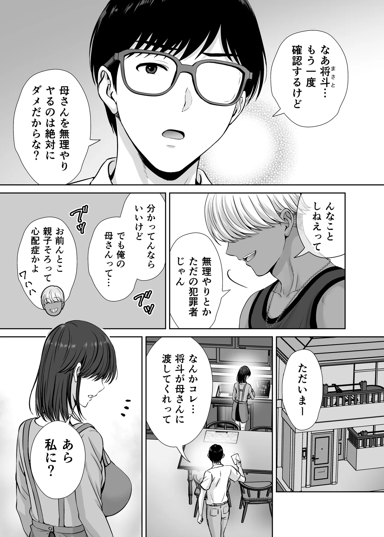 母スワッピング1〜俺の母さんを差し出してヤンママとヤりまくった話〜 Page.42