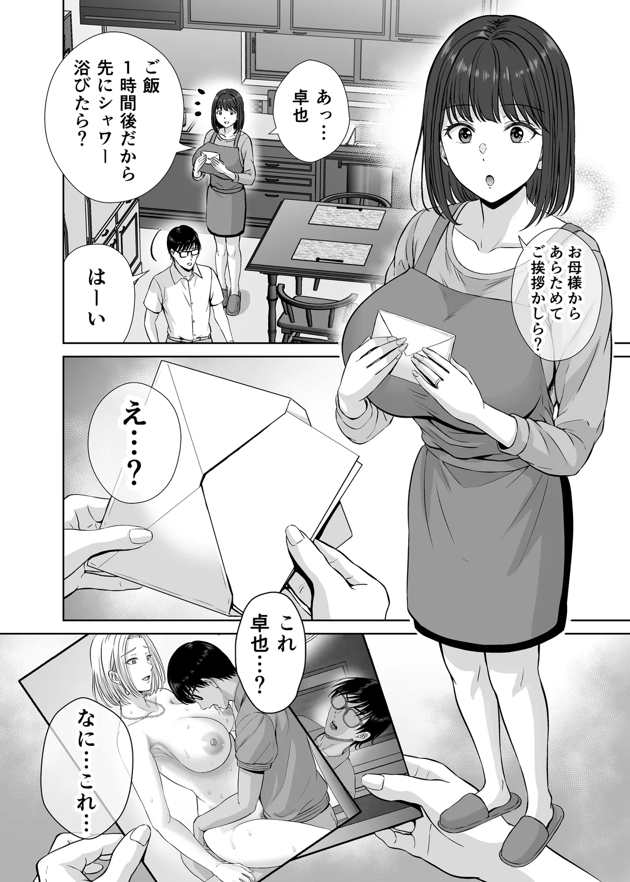 母スワッピング1〜俺の母さんを差し出してヤンママとヤりまくった話〜 Page.43