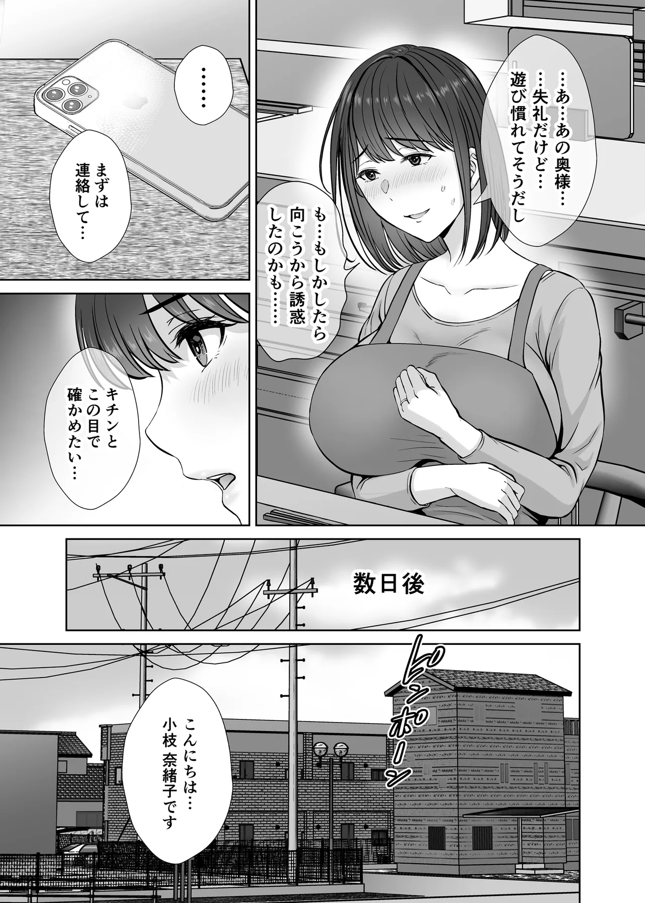 母スワッピング1〜俺の母さんを差し出してヤンママとヤりまくった話〜 Page.46