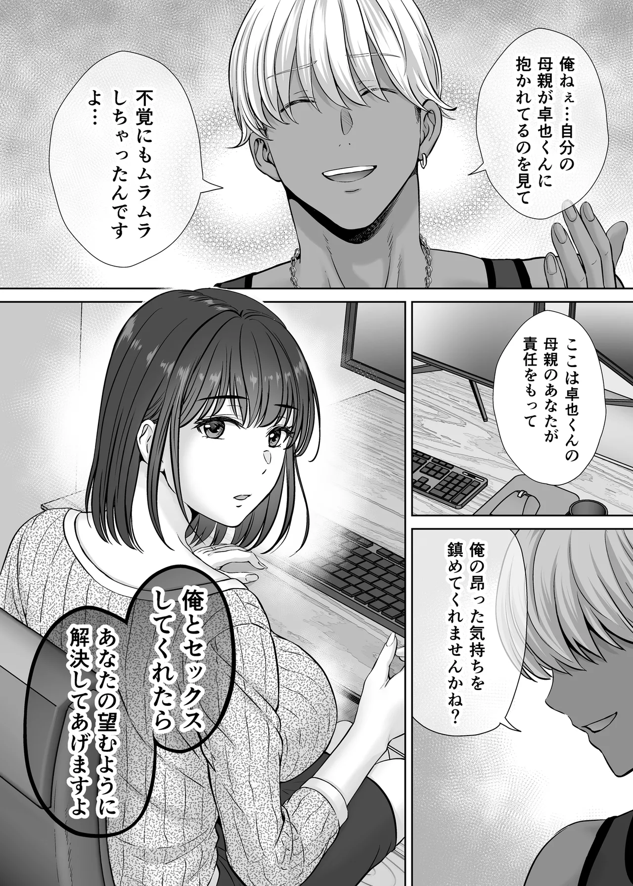 母スワッピング1〜俺の母さんを差し出してヤンママとヤりまくった話〜 Page.49