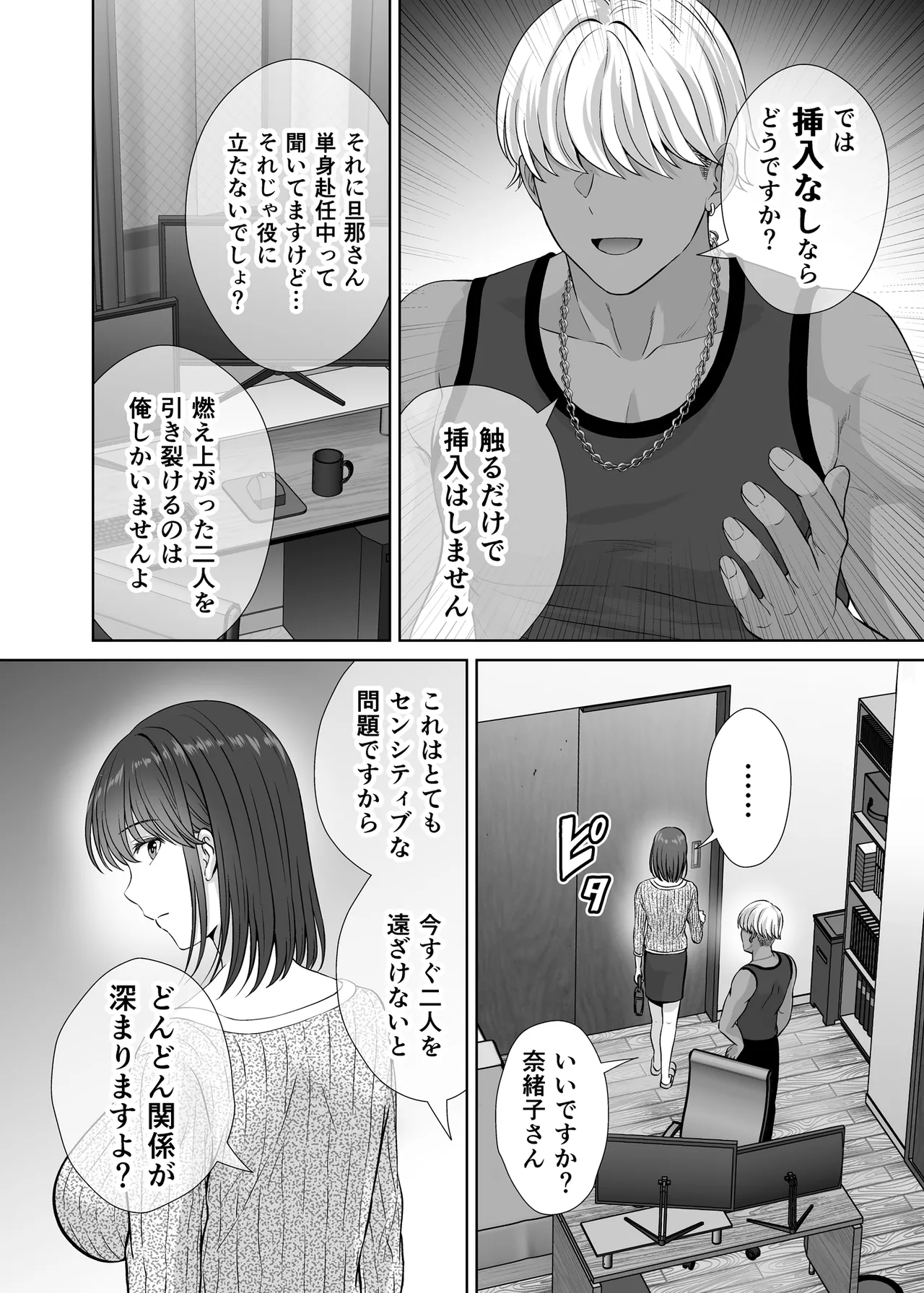 母スワッピング1〜俺の母さんを差し出してヤンママとヤりまくった話〜 Page.51