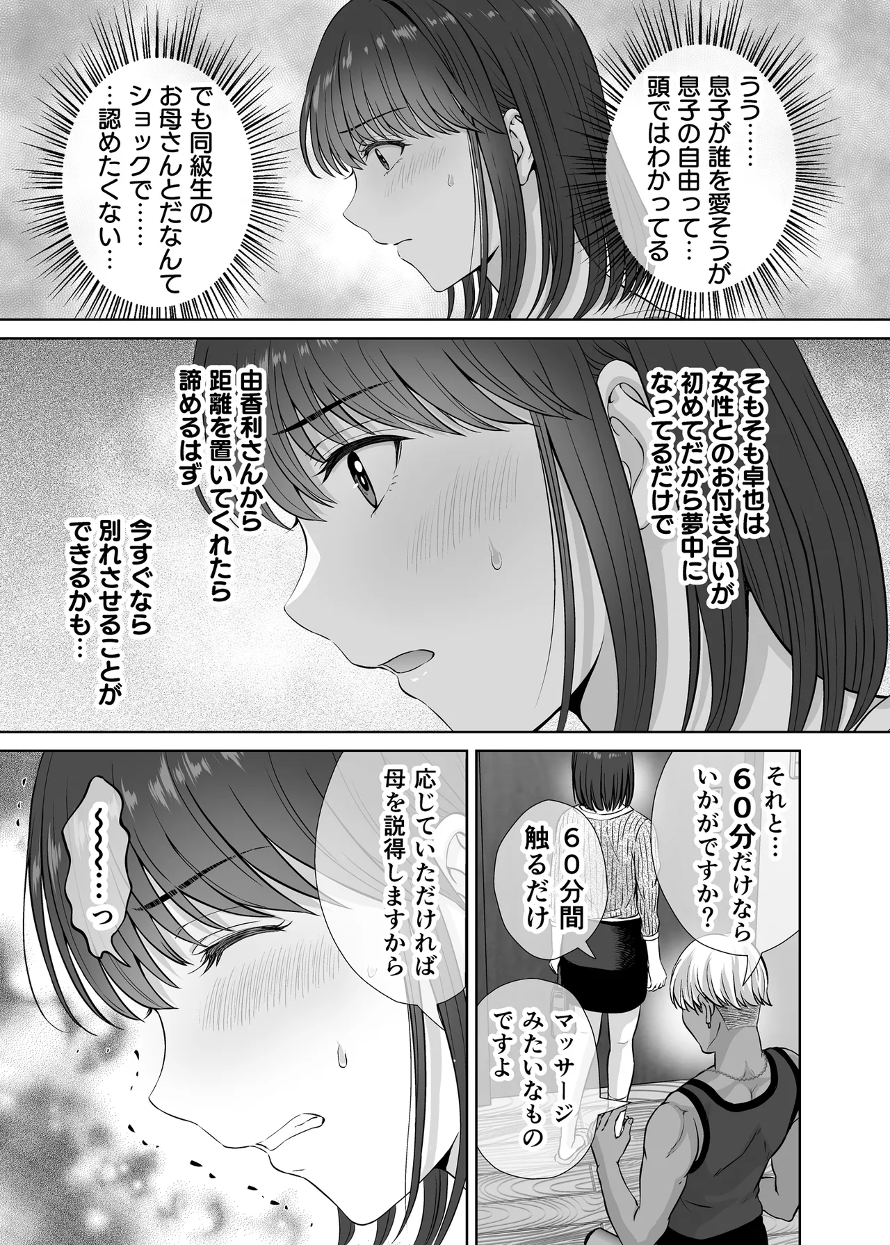 母スワッピング1〜俺の母さんを差し出してヤンママとヤりまくった話〜 Page.52