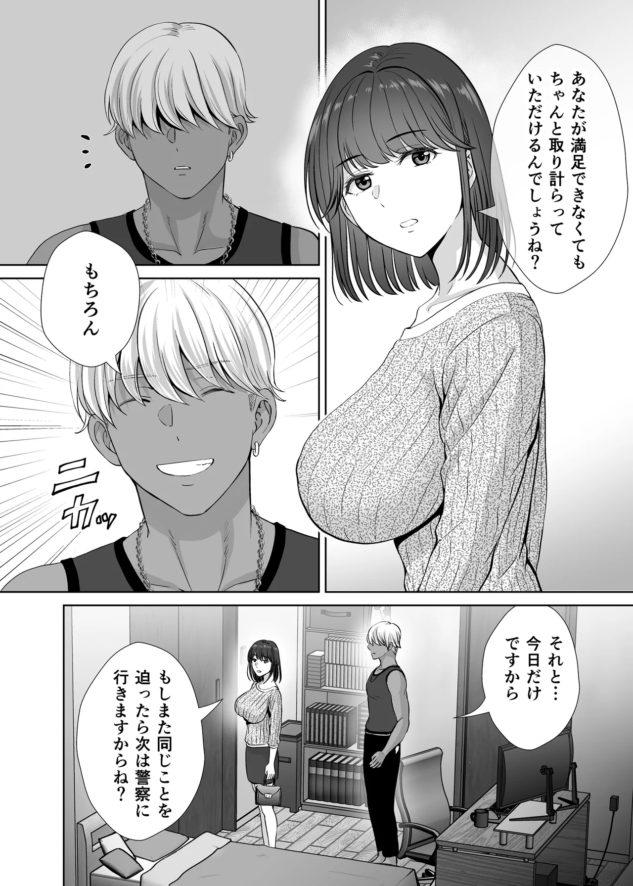 母スワッピング1〜俺の母さんを差し出してヤンママとヤりまくった話〜 Page.53