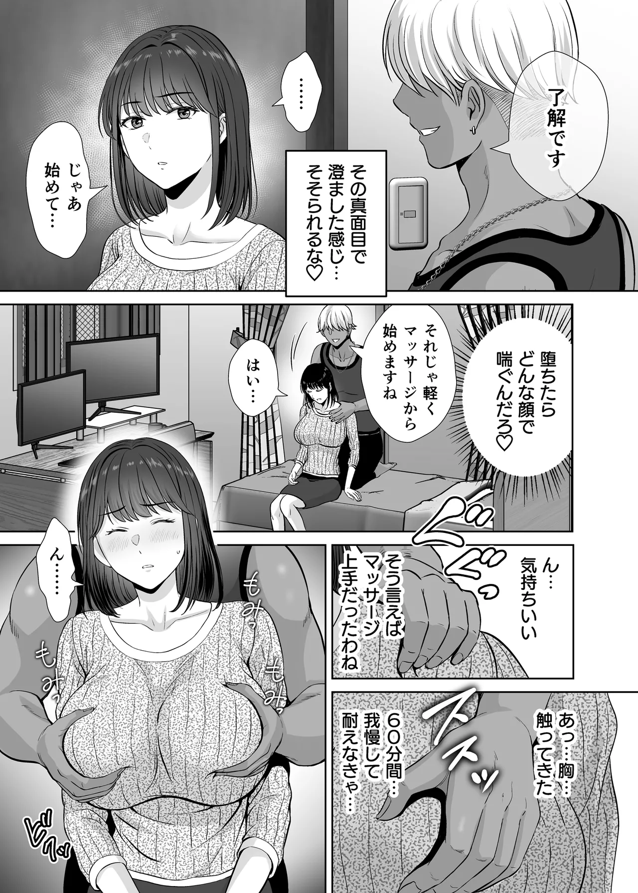 母スワッピング1〜俺の母さんを差し出してヤンママとヤりまくった話〜 Page.54