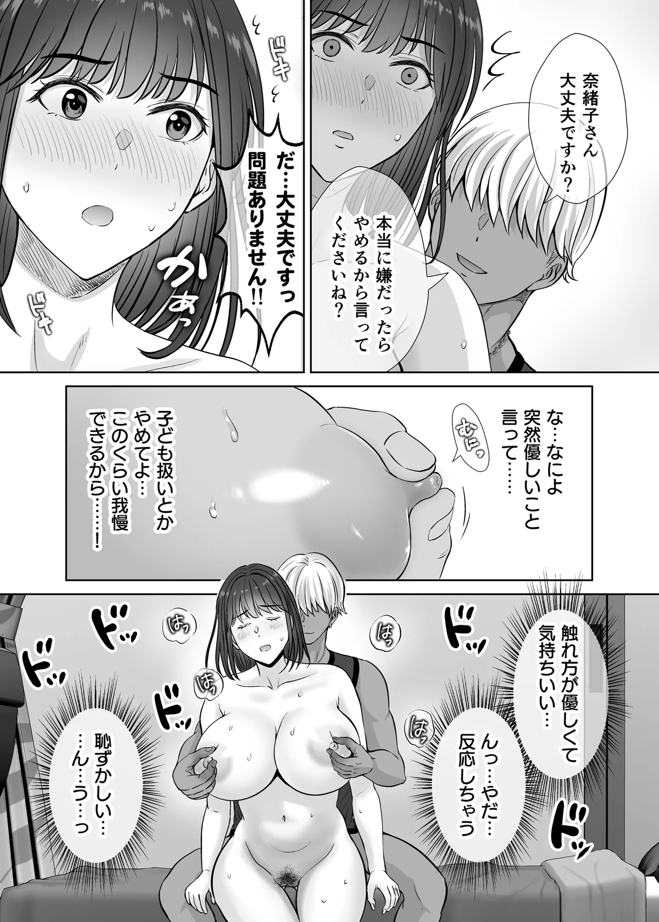 母スワッピング1〜俺の母さんを差し出してヤンママとヤりまくった話〜 Page.56