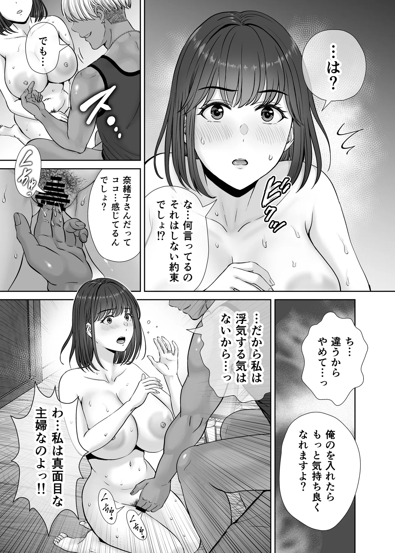 母スワッピング1〜俺の母さんを差し出してヤンママとヤりまくった話〜 Page.64