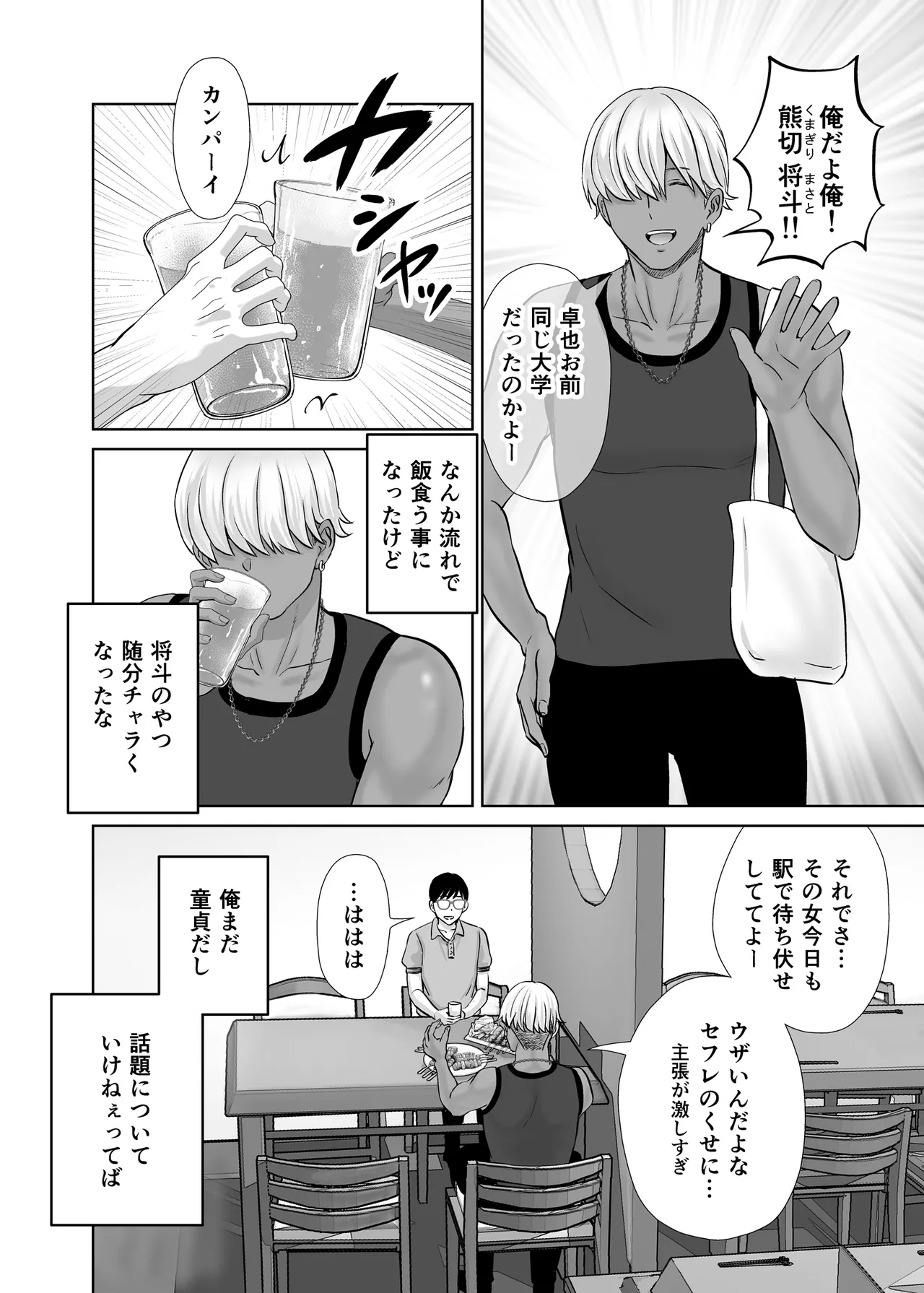 母スワッピング1〜俺の母さんを差し出してヤンママとヤりまくった話〜 Page.7