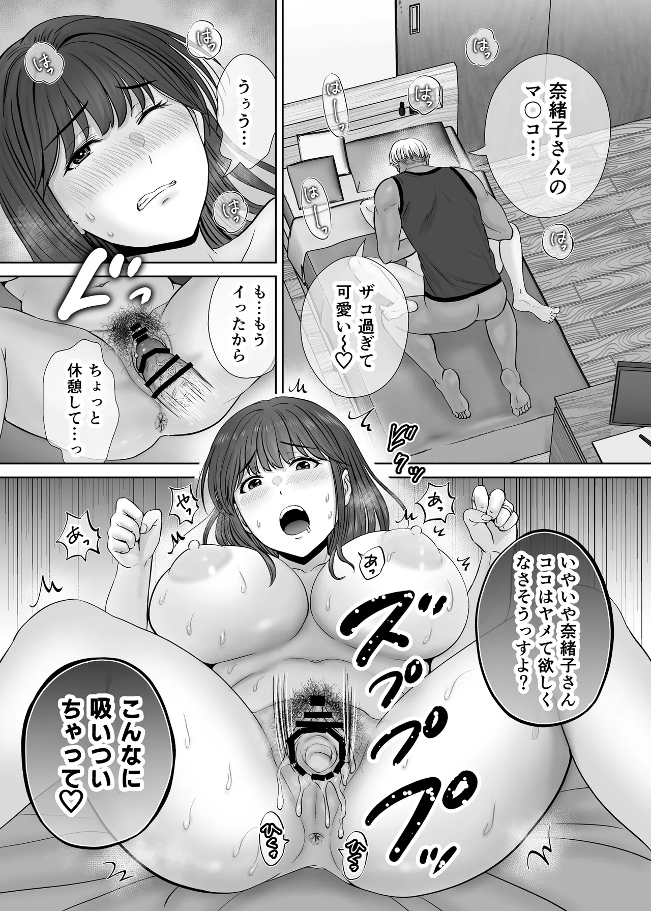 母スワッピング1〜俺の母さんを差し出してヤンママとヤりまくった話〜 Page.74