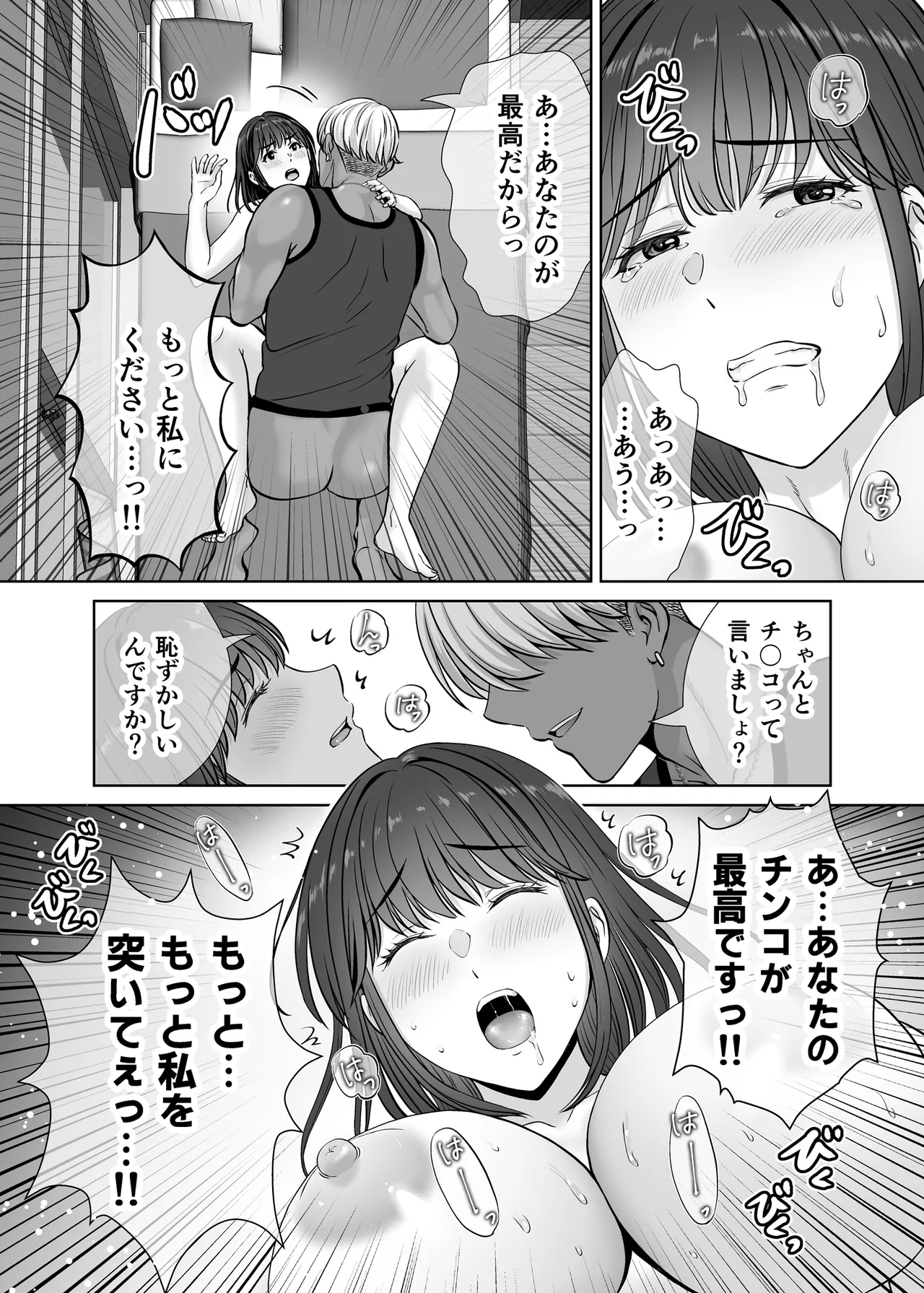 母スワッピング1〜俺の母さんを差し出してヤンママとヤりまくった話〜 Page.77