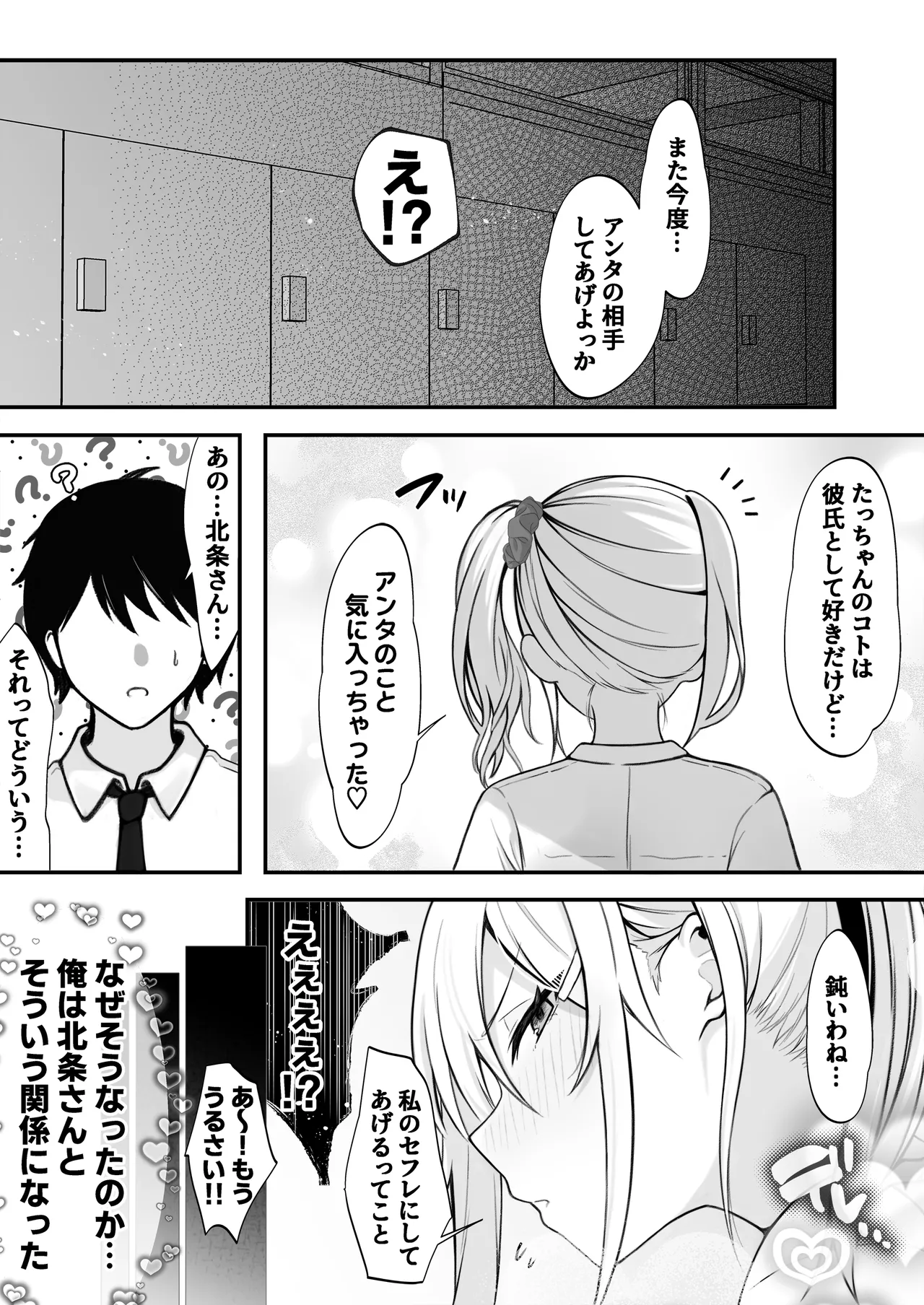 僕の好きな生意気ギャルは僕のチンポに悶えまくる！ Page.17