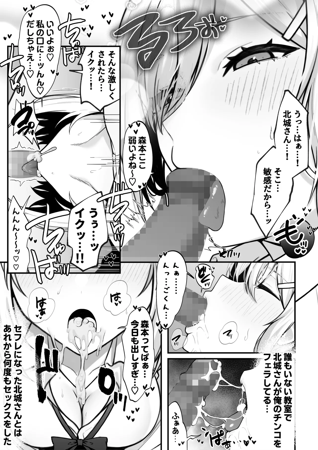 僕の好きな生意気ギャルは僕のチンポに悶えまくる！ Page.18