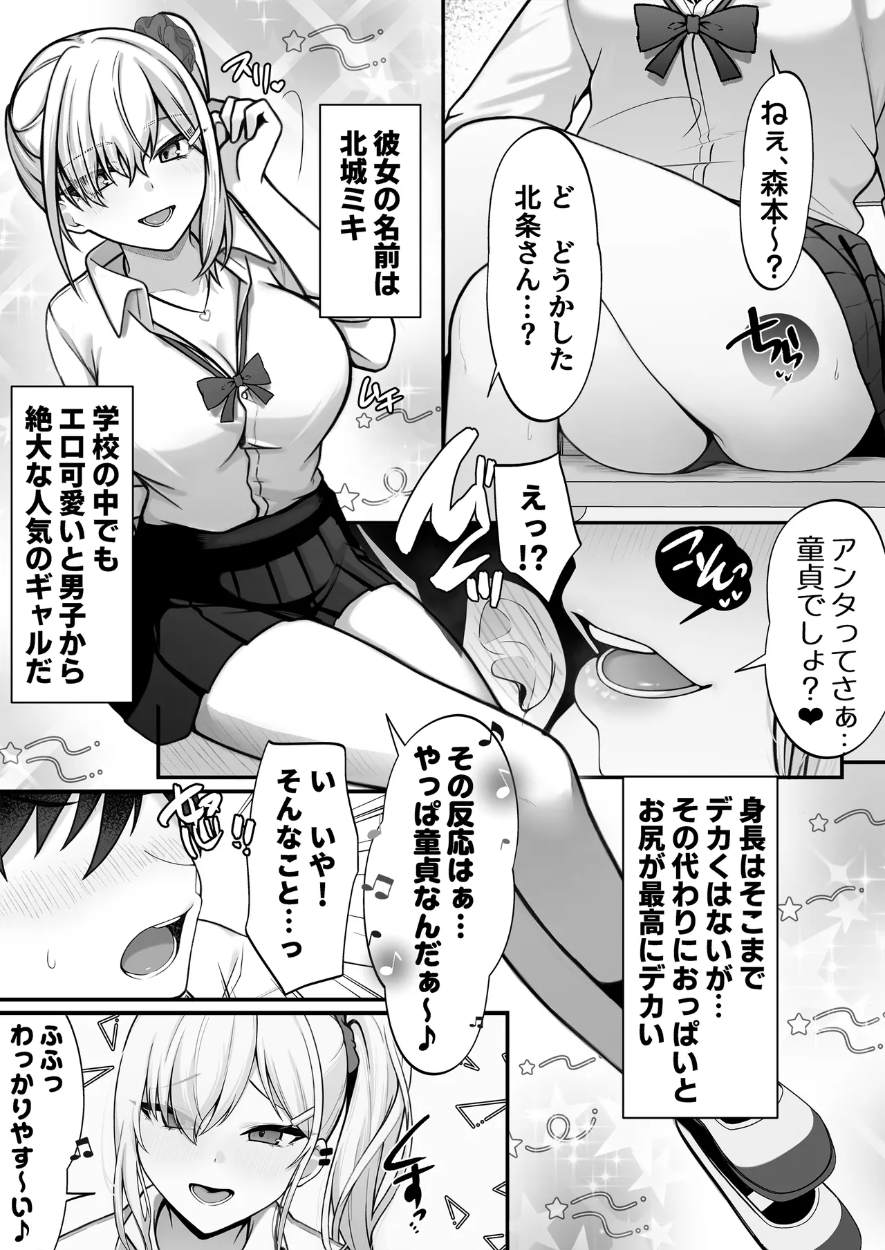 僕の好きな生意気ギャルは僕のチンポに悶えまくる！ Page.2