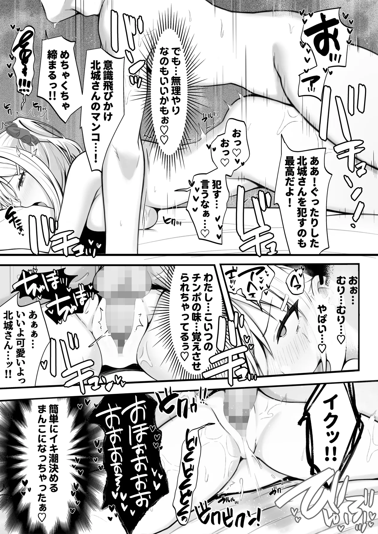 僕の好きな生意気ギャルは僕のチンポに悶えまくる！ Page.22