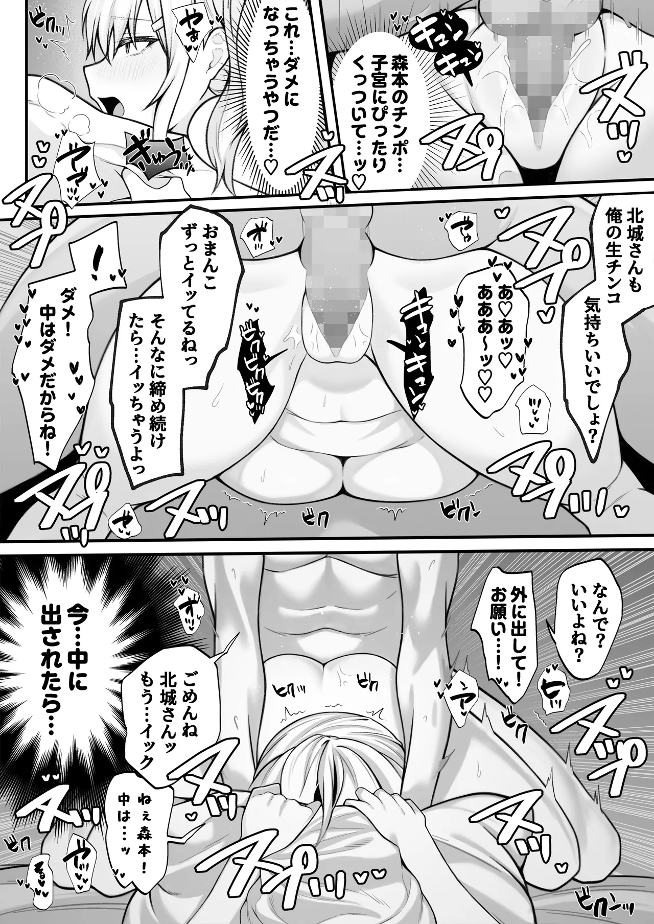 僕の好きな生意気ギャルは僕のチンポに悶えまくる！ Page.26