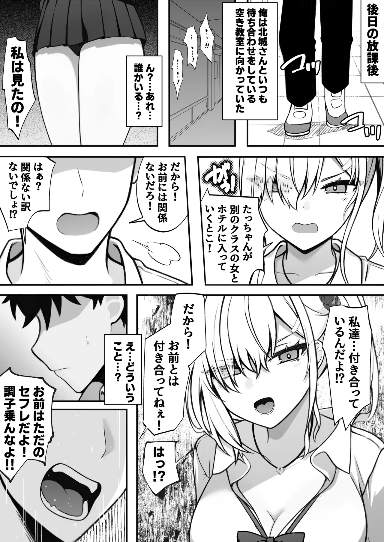 僕の好きな生意気ギャルは僕のチンポに悶えまくる！ Page.28