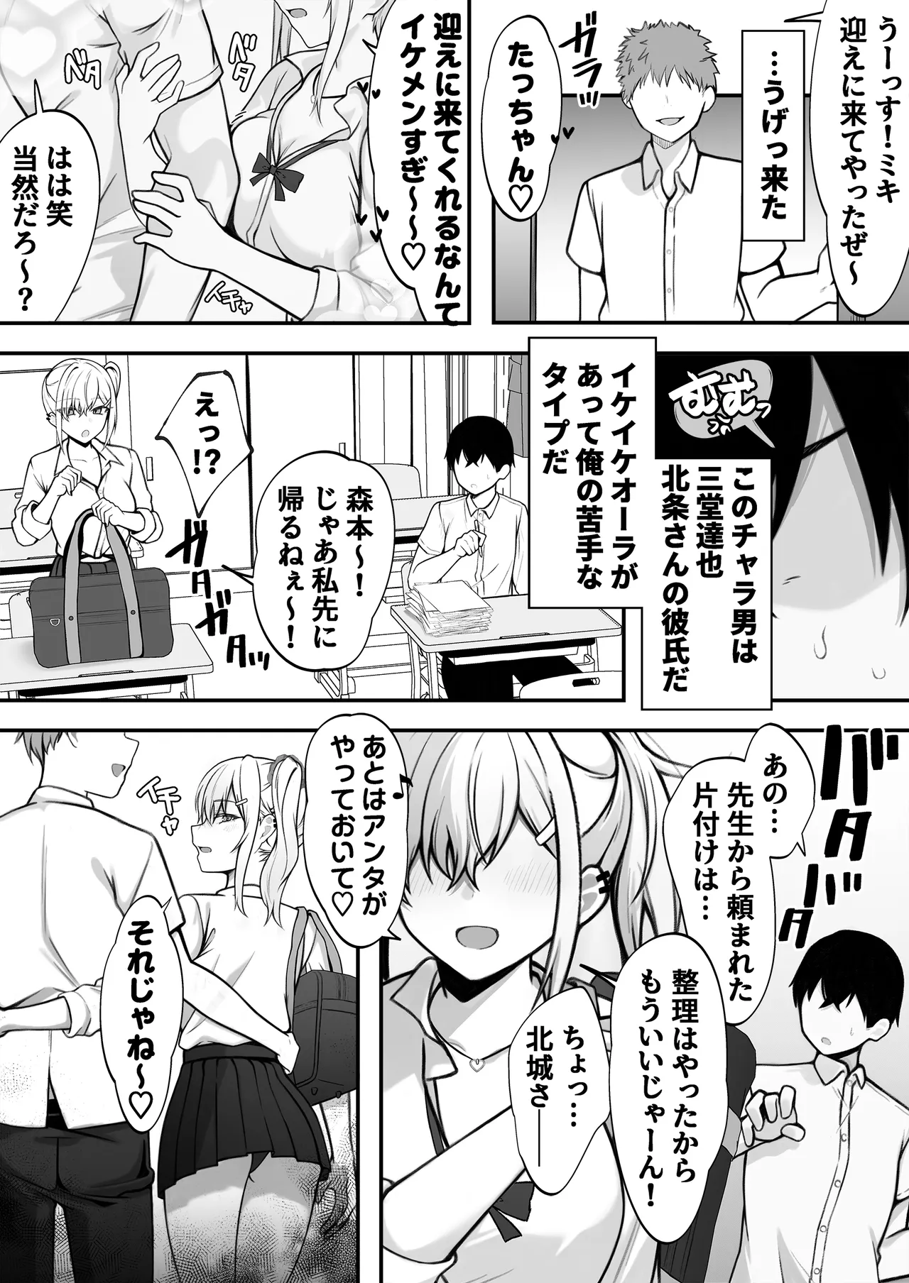 僕の好きな生意気ギャルは僕のチンポに悶えまくる！ Page.3