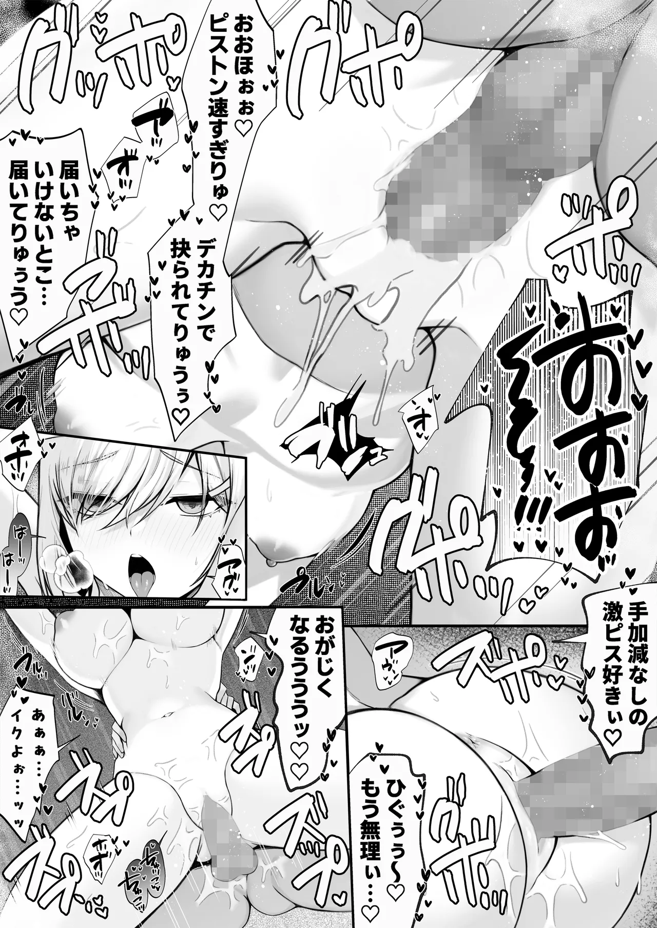 僕の好きな生意気ギャルは僕のチンポに悶えまくる！ Page.39