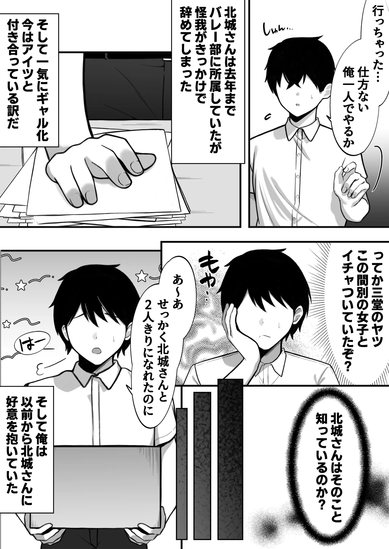 僕の好きな生意気ギャルは僕のチンポに悶えまくる！ Page.4