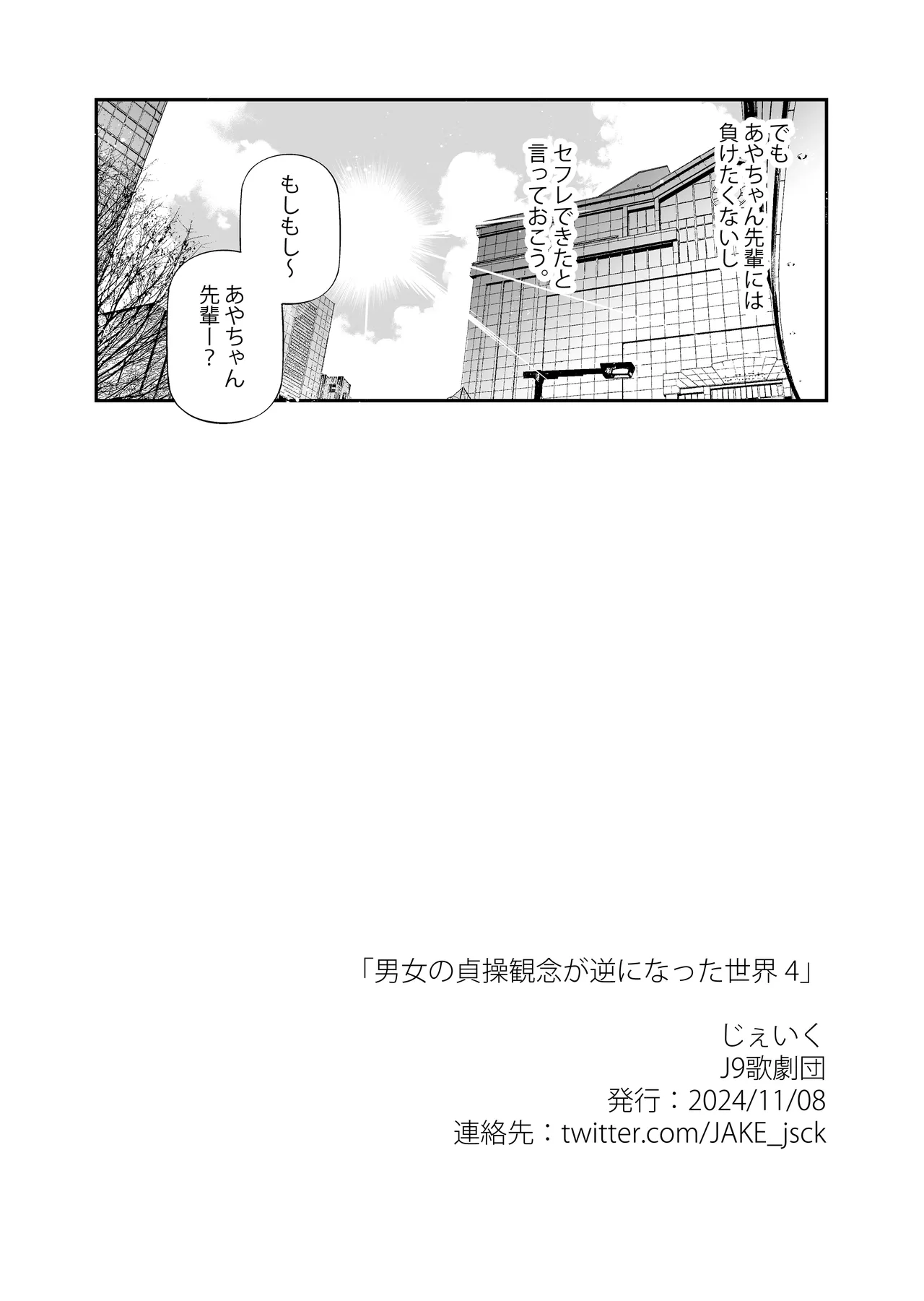 男女の貞操観念が逆になった世界4 Page.31