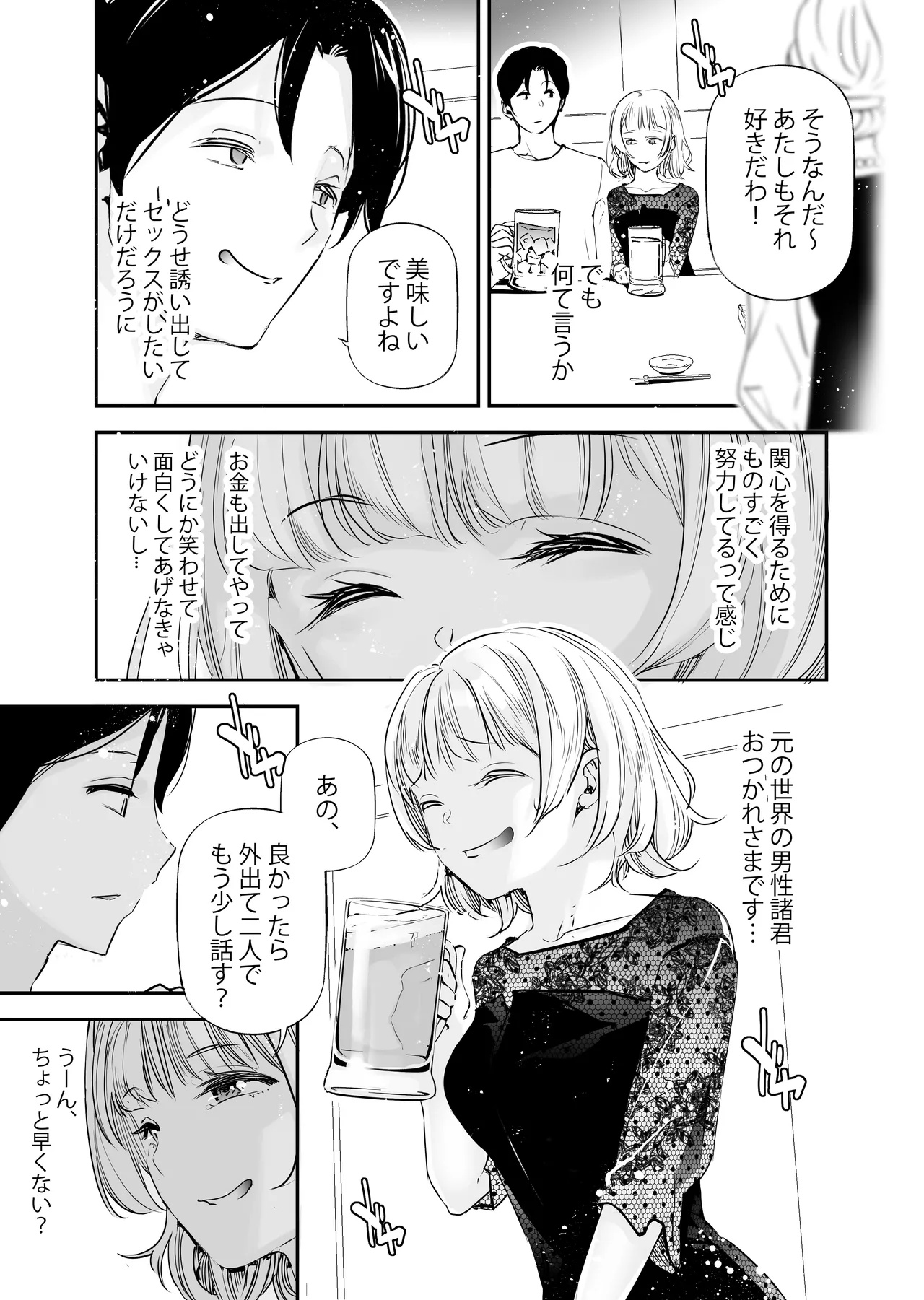 男女の貞操観念が逆になった世界4 Page.6